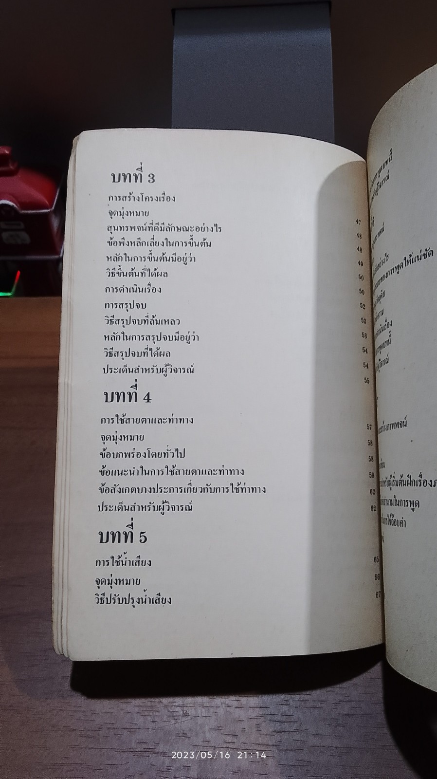พูดได้ พูดเป็น (มีรอยโดนน้ำ) / ทินวัฒน์ มฤคพิทักษ์