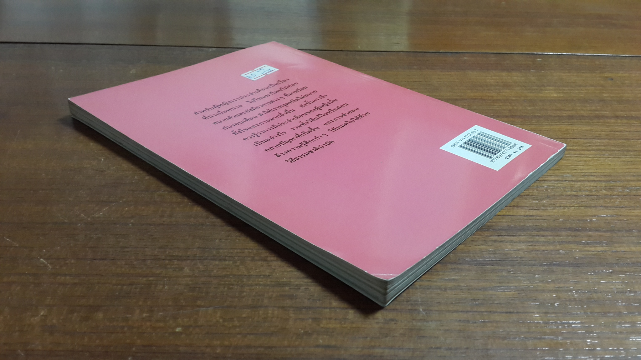 ปวดประจำเดือน / ดร.วิไล หนุนภักดี