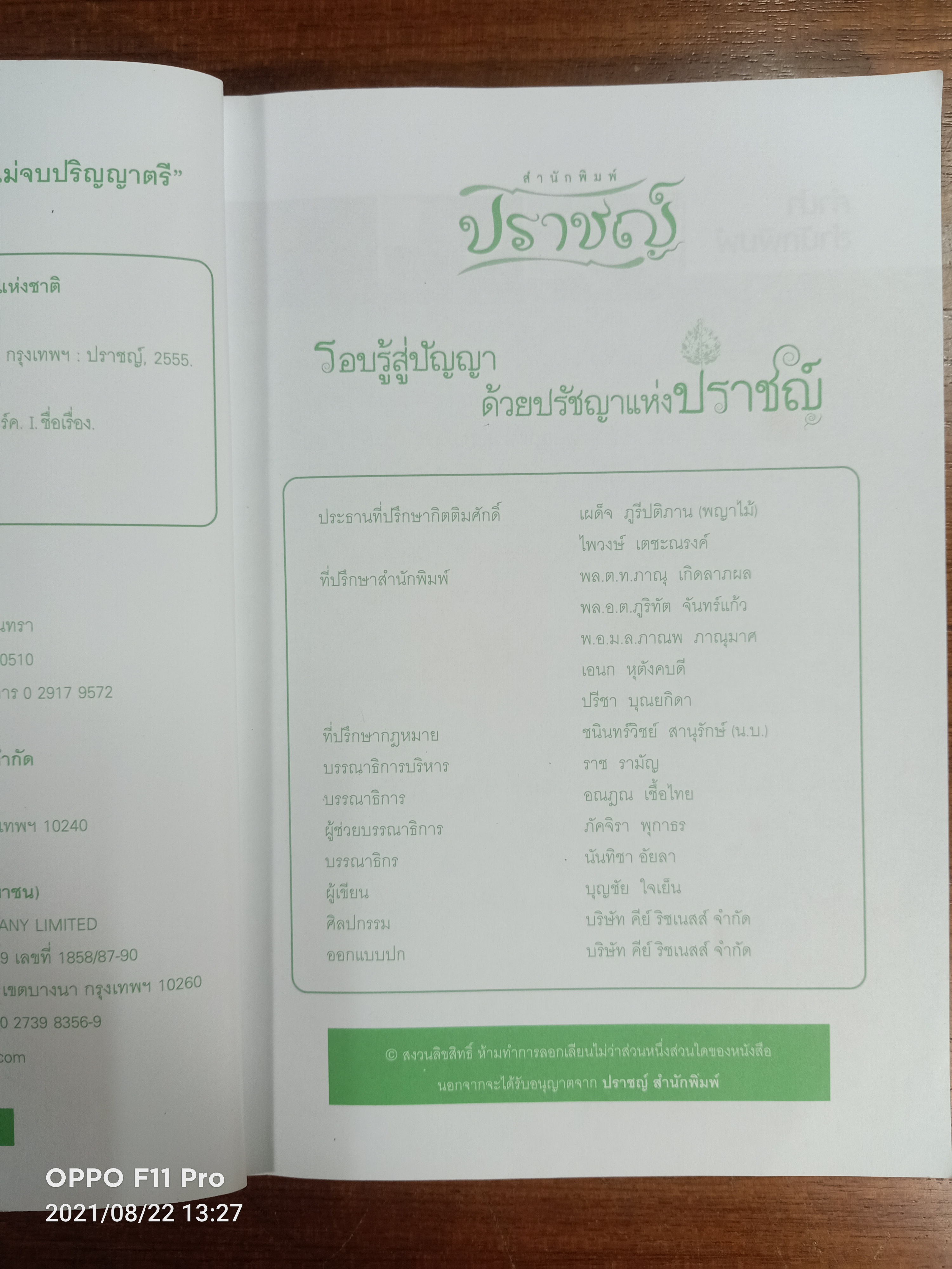 คิดแตก...ที่เห็นต่าง "3 เศรษฐีไอที...ที่ไม่จบปริญญาตรี" / บุญชัย ใจเย็น