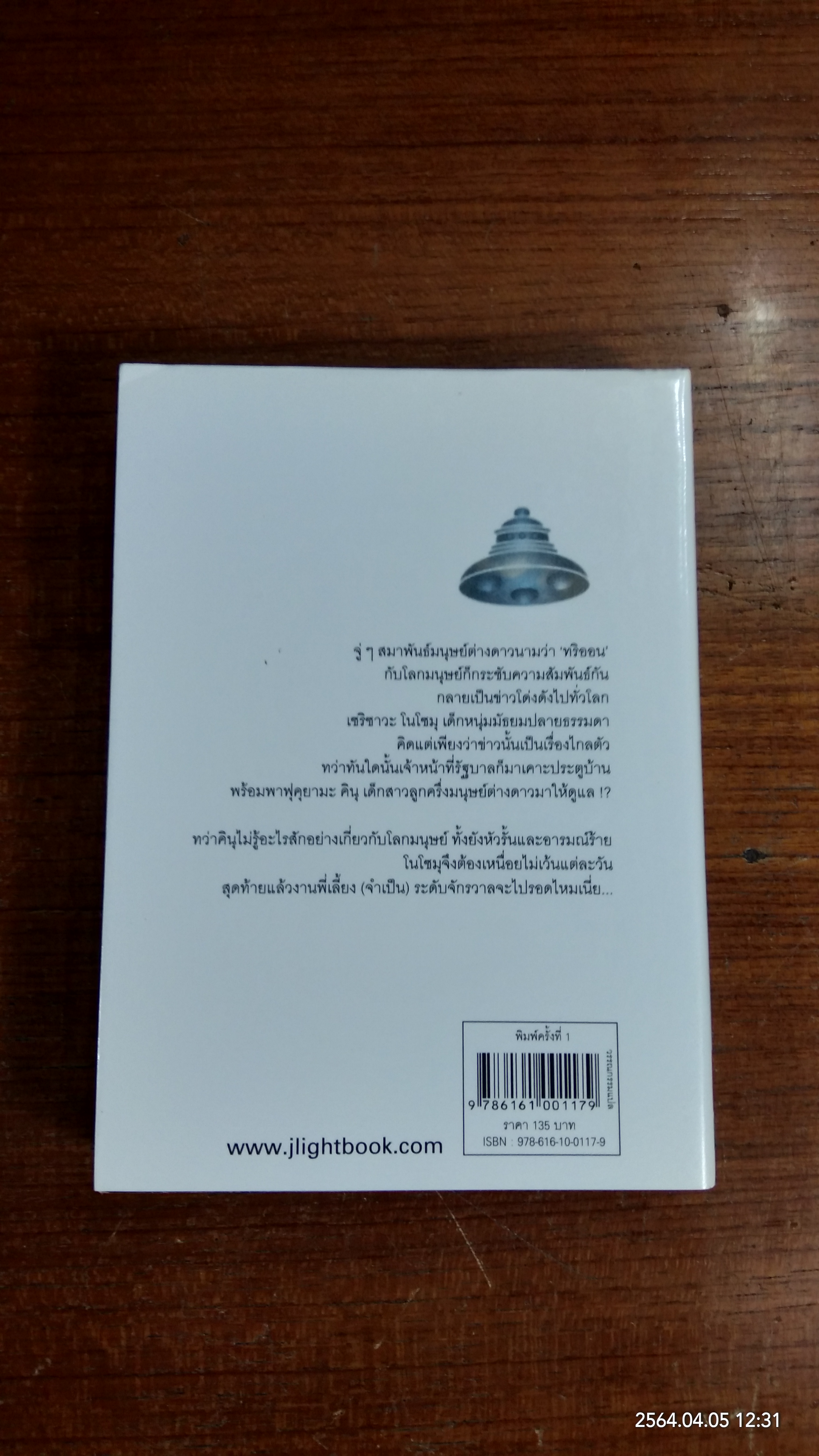 ภารกิจจับคู่ คุณหนูต่างดาว / อุเอโนะ ยู