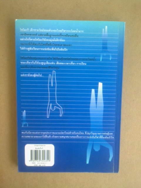 dive ตอนที่1 ลังกาหน้าเข่าคู้สามรอบครึ่ง/โมริ เอโตะ