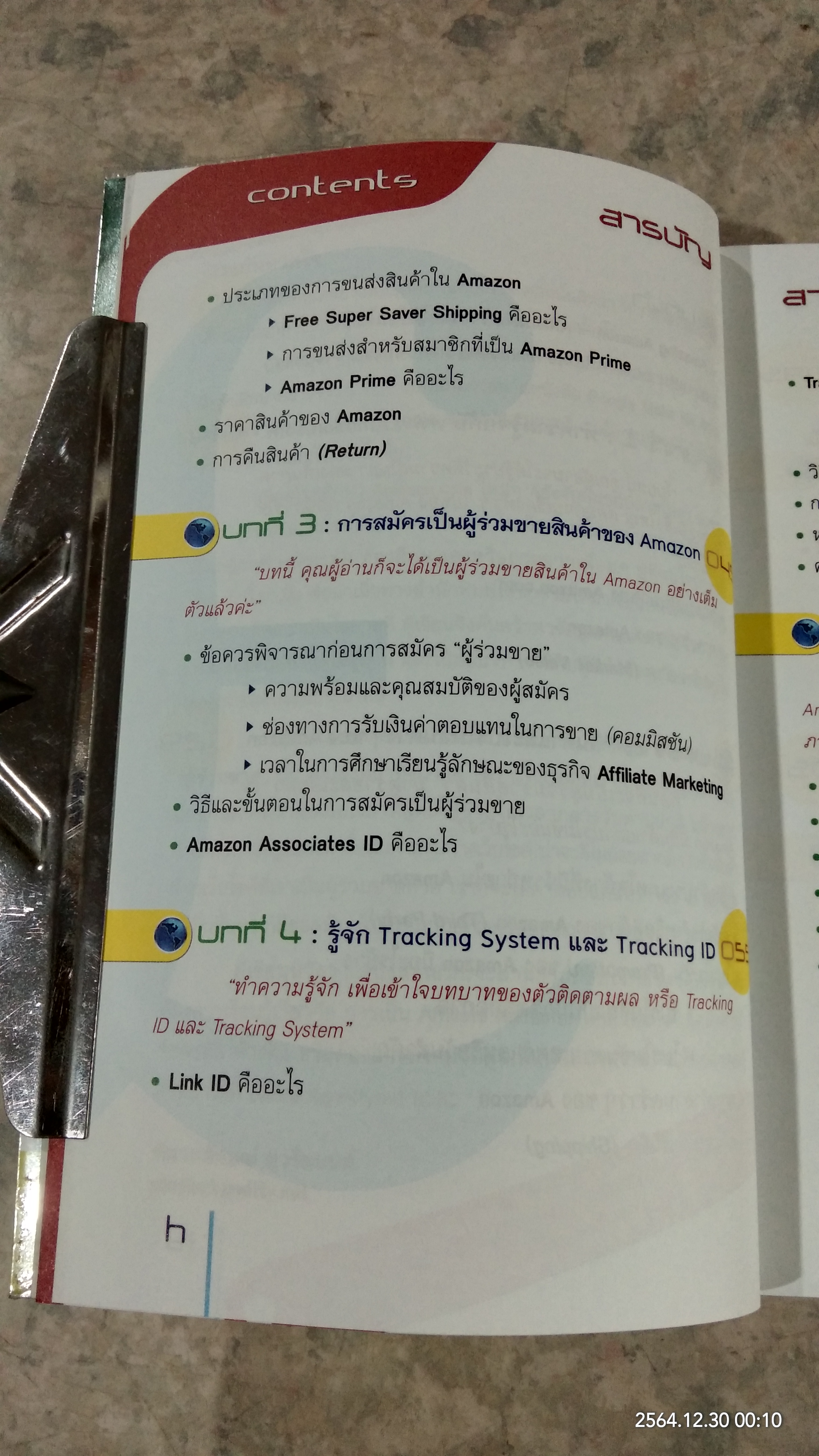 amazing amazon.com มหัศจรรย์เงินล้านผ่านเน็ต! / พิลาศลักษณ์ สุวรียนนท์