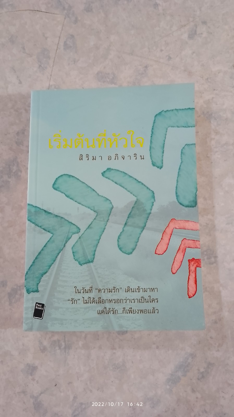 เริ่มต้นที่หัวใจ / สิริมา อภิจาริน