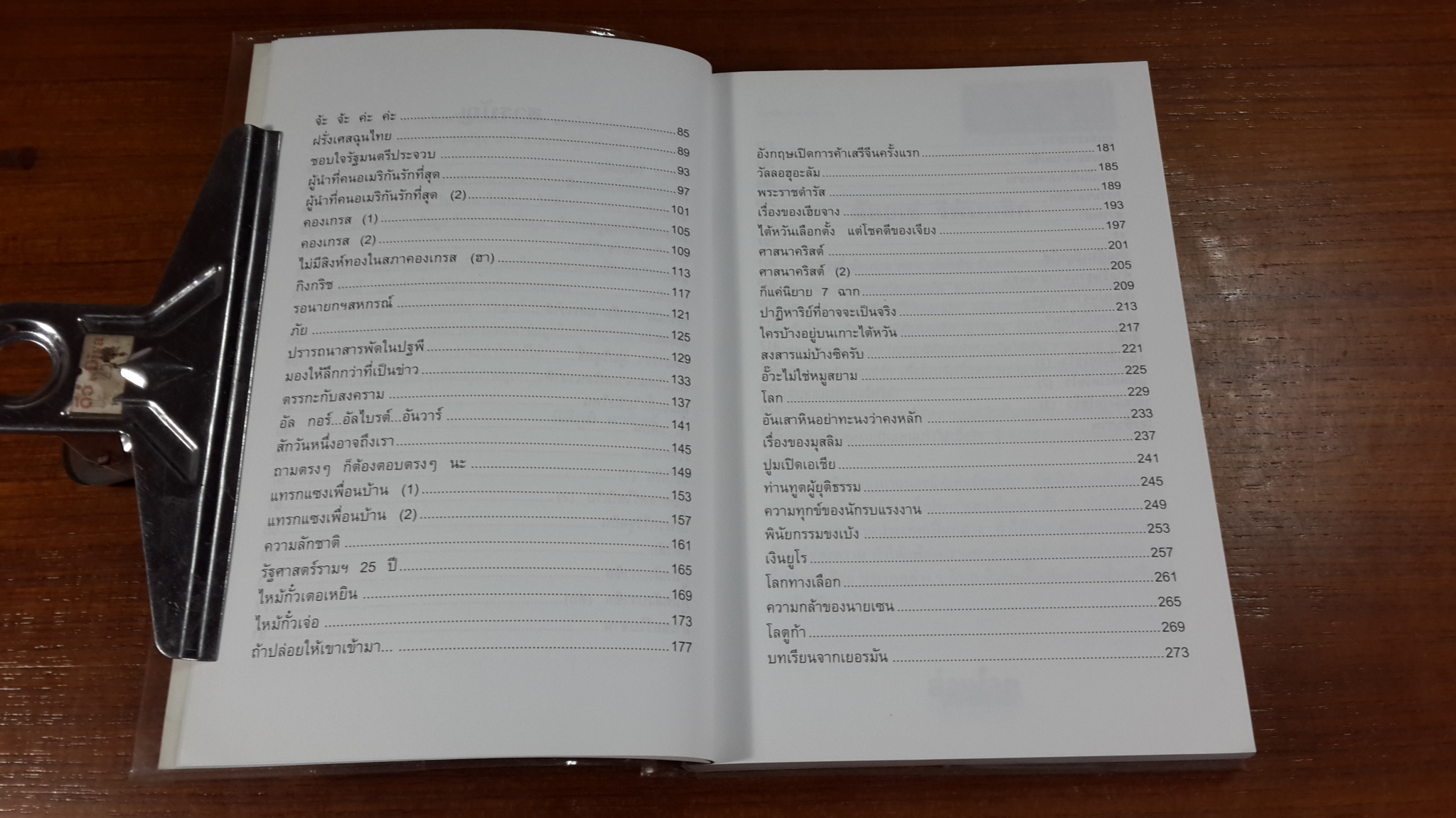 เปิดฟ้าส่องโลก เล่ม 6 / นิติภูมิ นวรัตน์