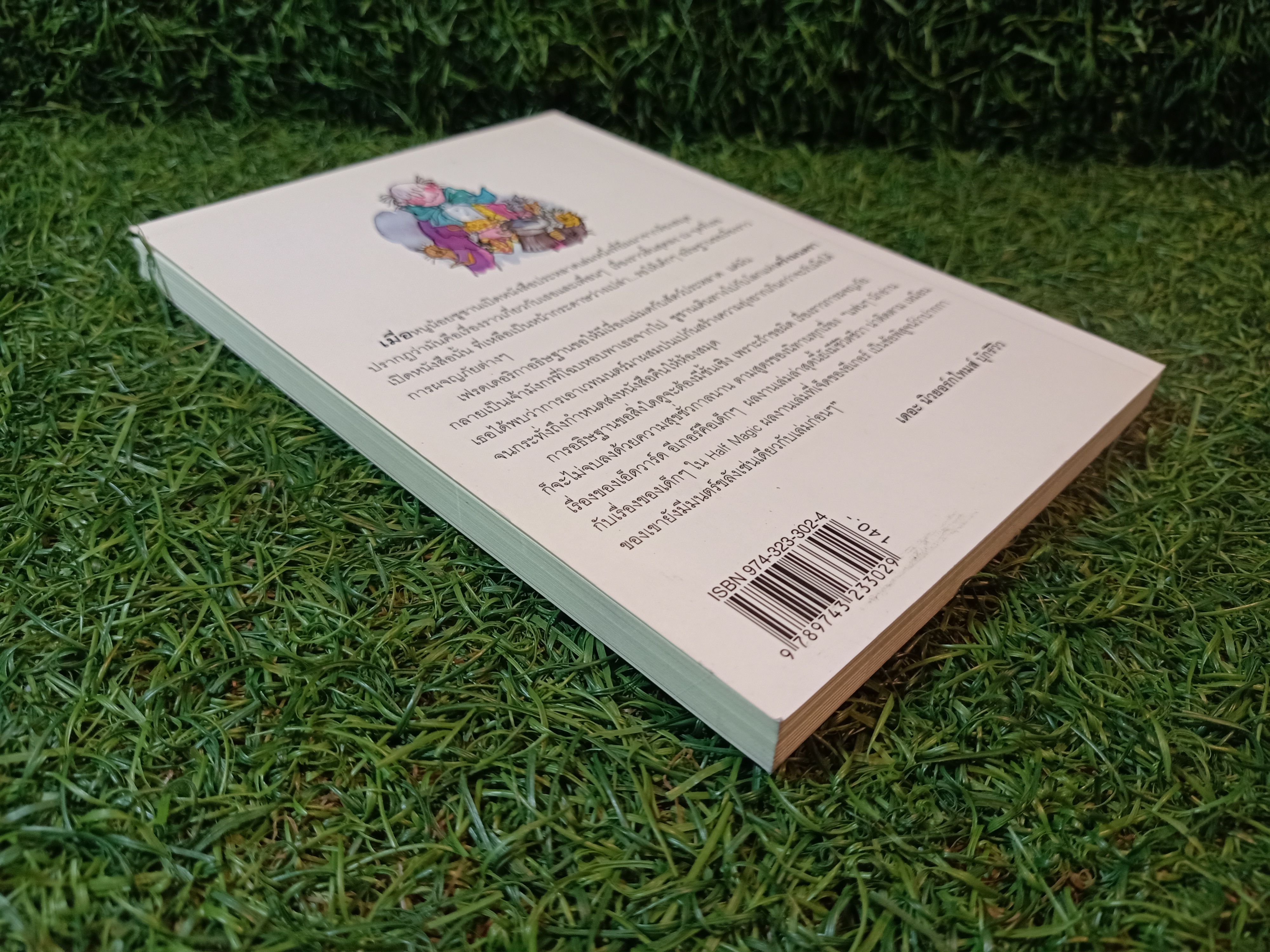 Seven-Day Magic เจ็ดวันแห่งมนตรา / EDWARD EAGER สมพร วรรธนะสาร-วาร์นาโด แปล