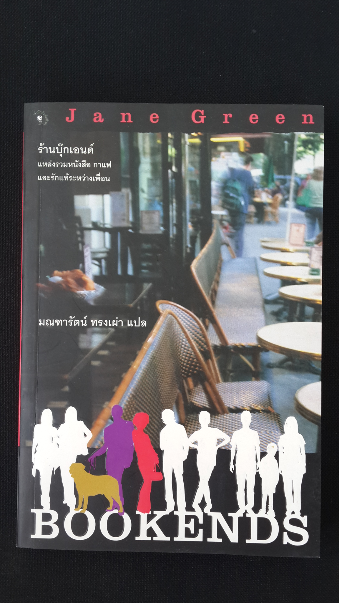 BOOKENDS ร้านบุ๊กเอนด์ / Jane Green