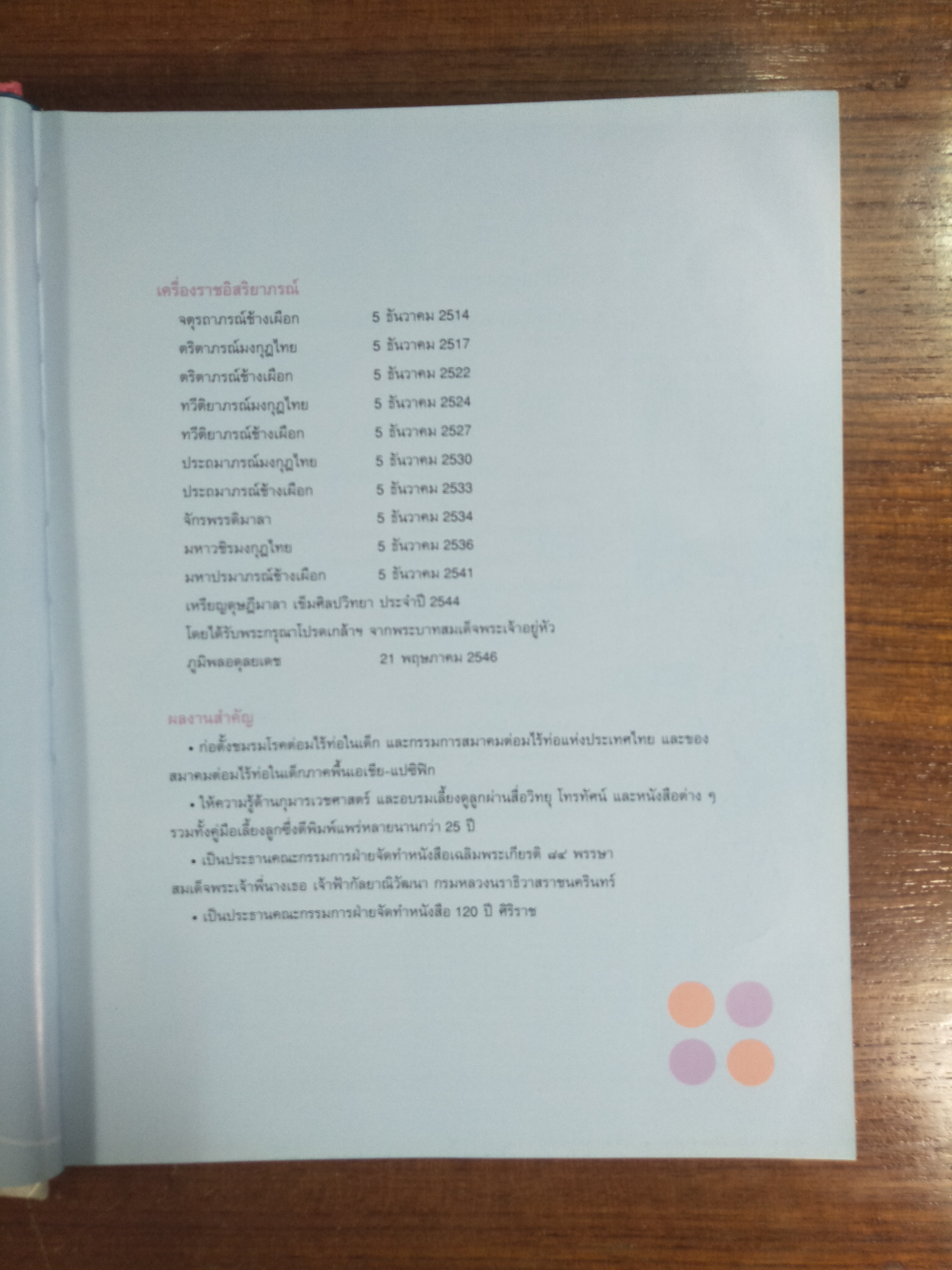 คู๋มือเลี้ยงลูก ครบรอบ25ปี / โดย ศ.(เกียรติคุณ) พญ.ชนิกา ตู้จินดา