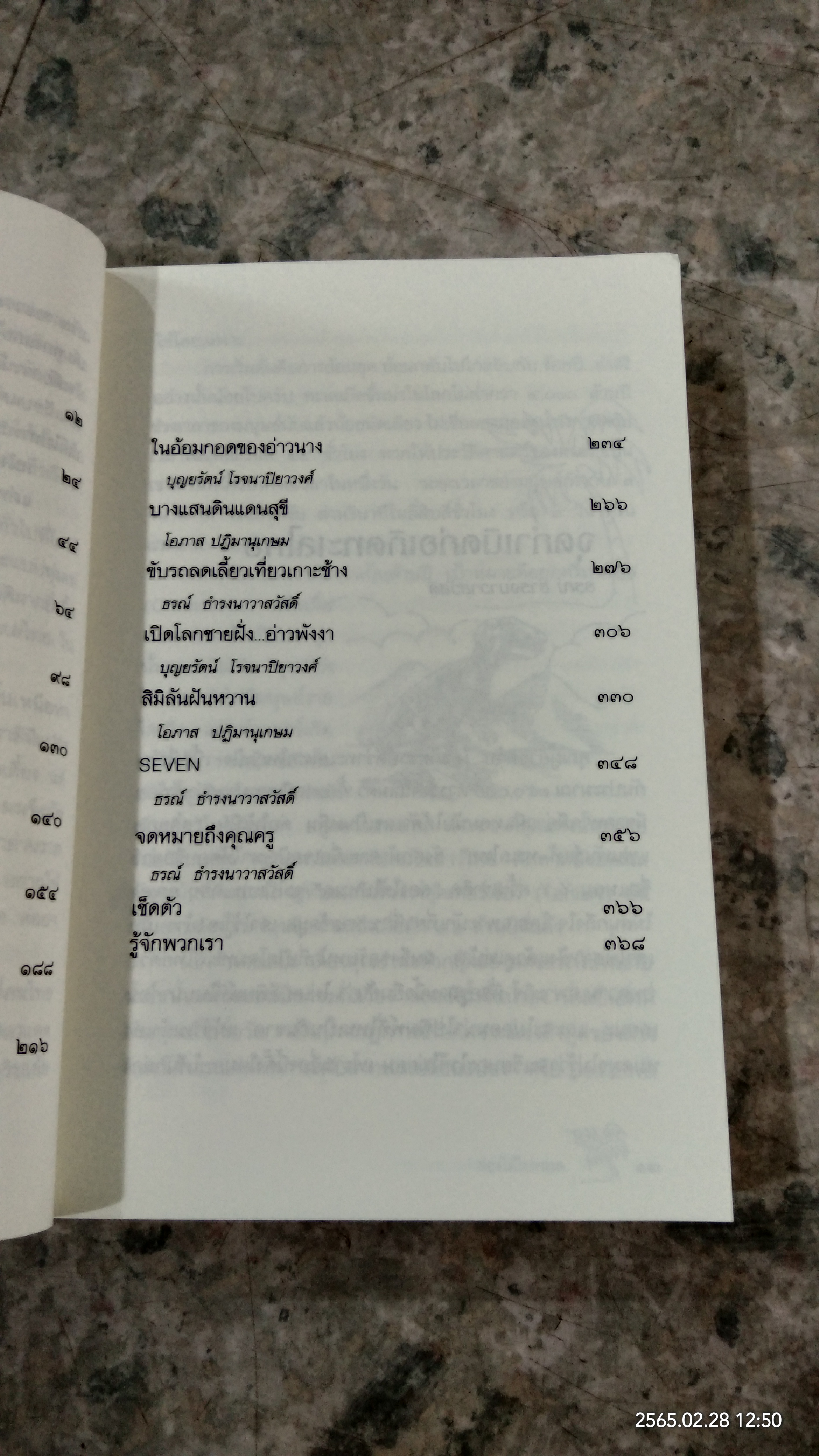 ล่องใต้ไปทะเล / ธรณ์ ธำรงนาวาสวัสดิ์