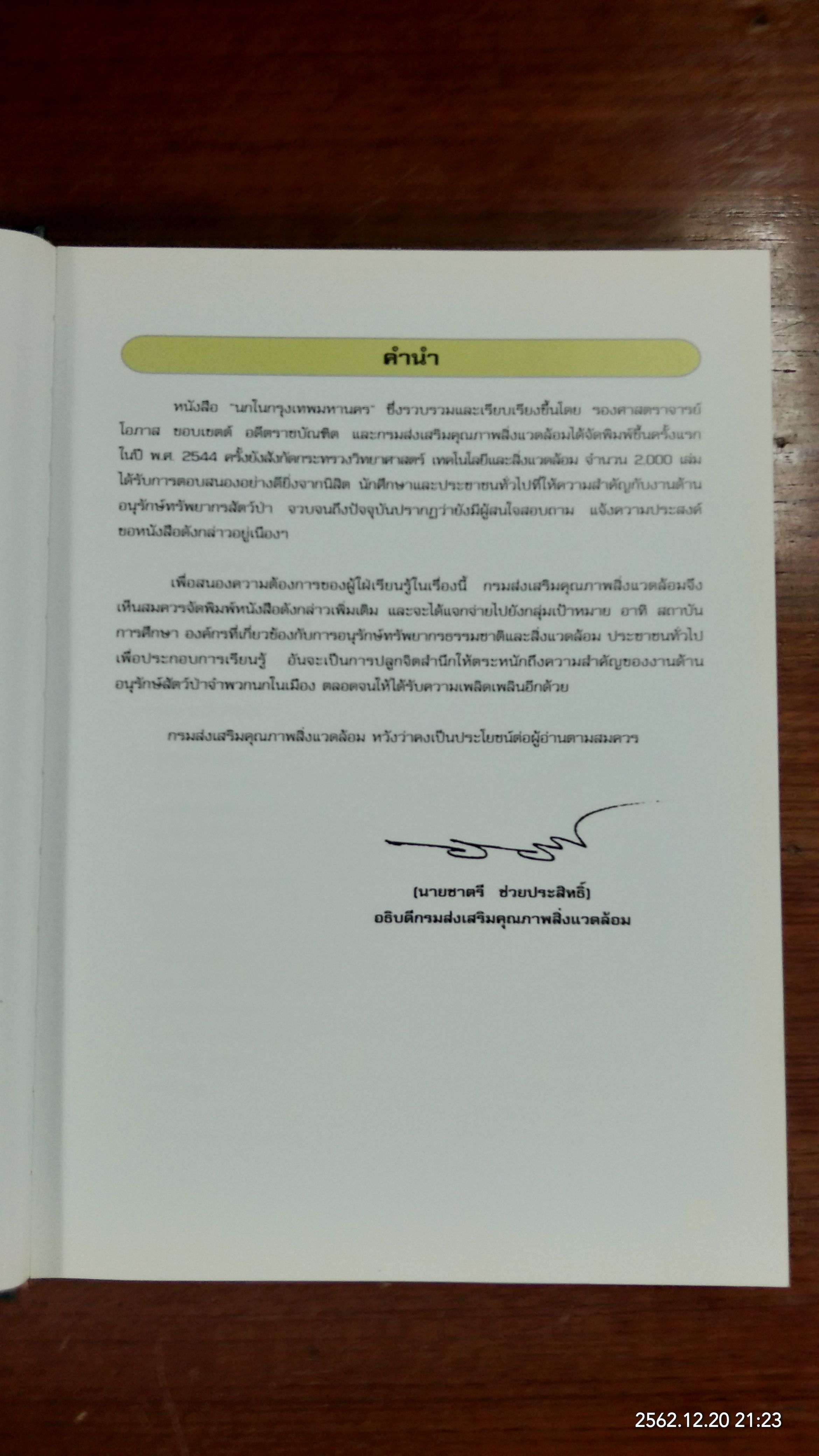 นกในกรุงเทพมหานคร / กรมส่งเสริมคุณภาพสิ่งแวดล้อม