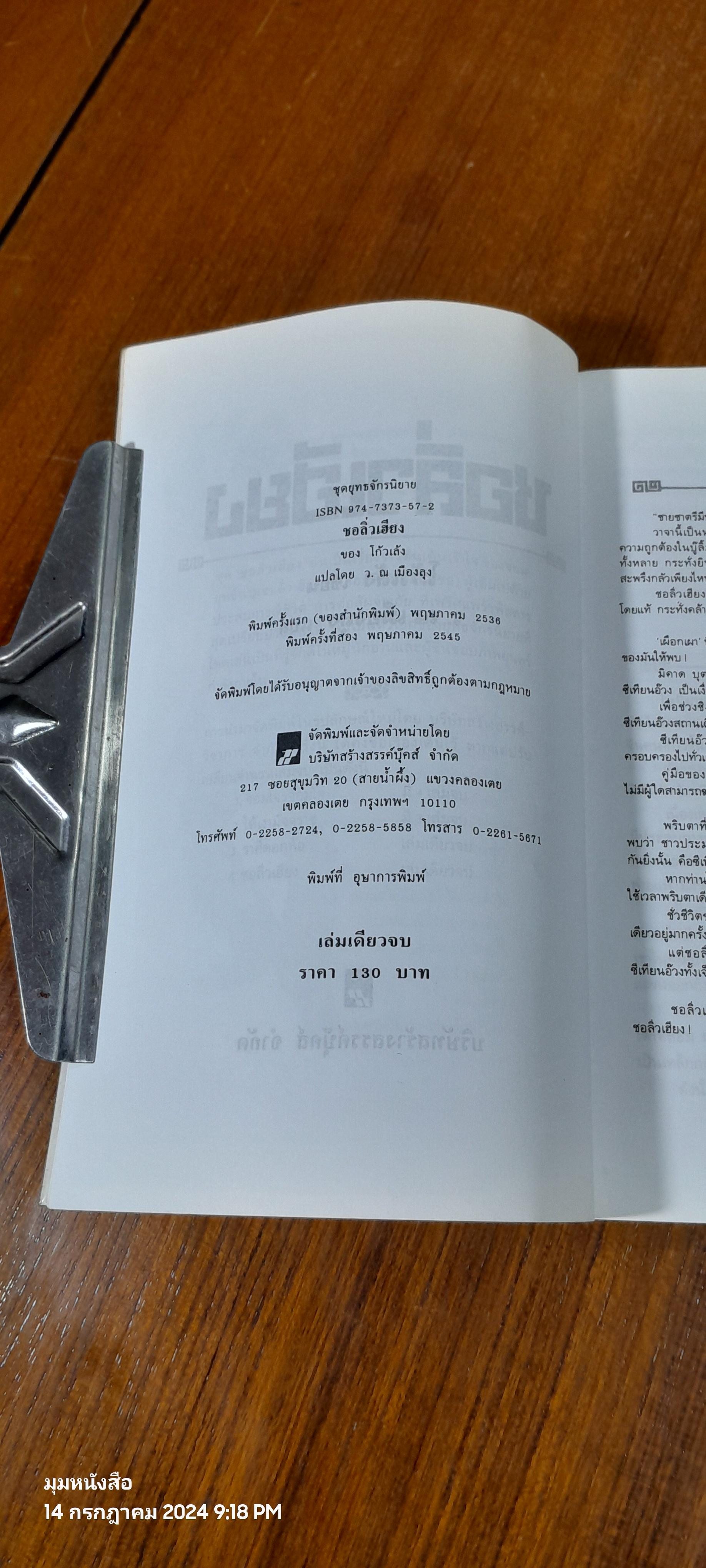 ชอลิ่วเฮียง / โก้วเล้ง