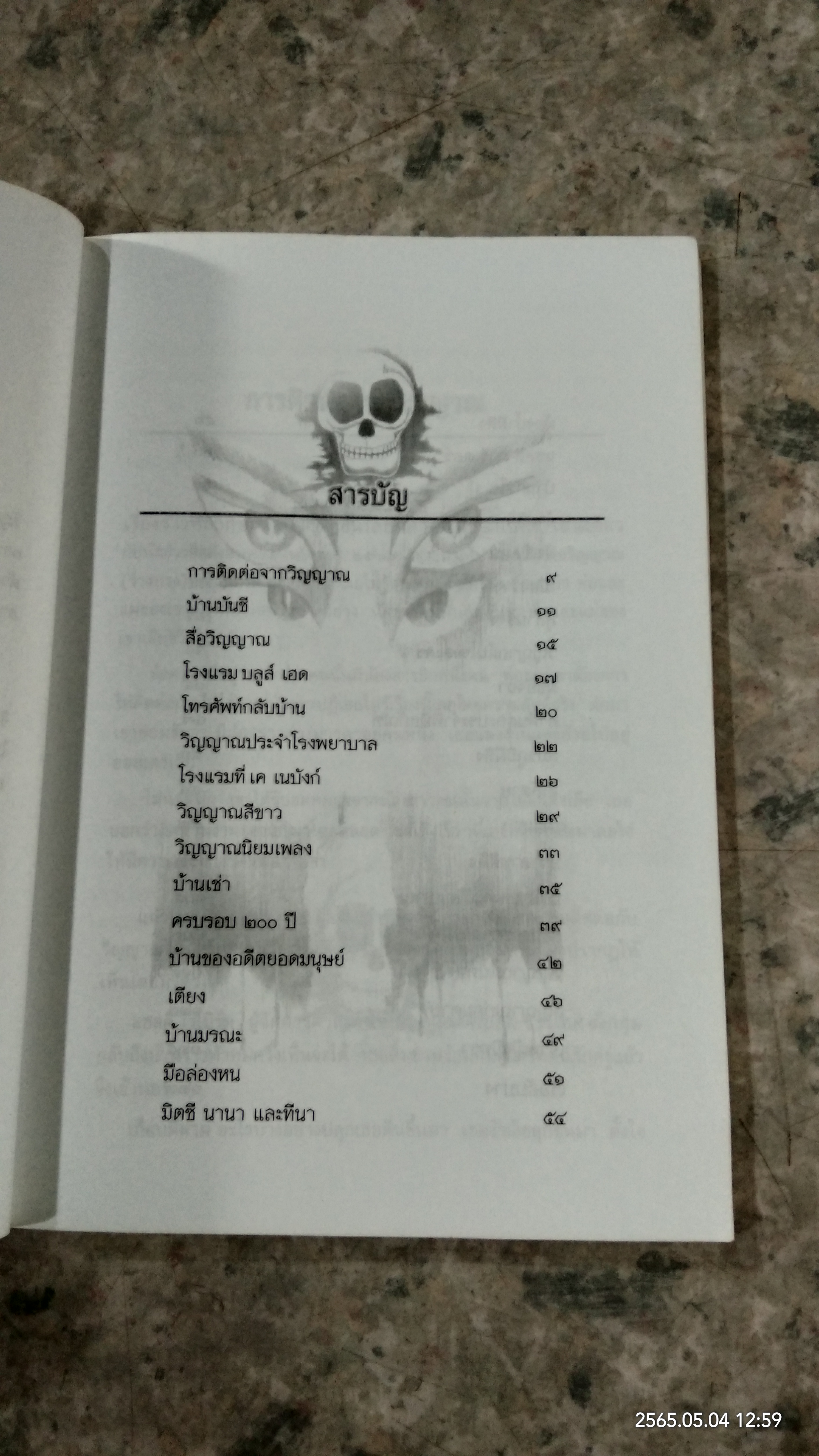 ฝ่ามิติวิญญาณ / บัวแก้ว ไชยหลวงผา