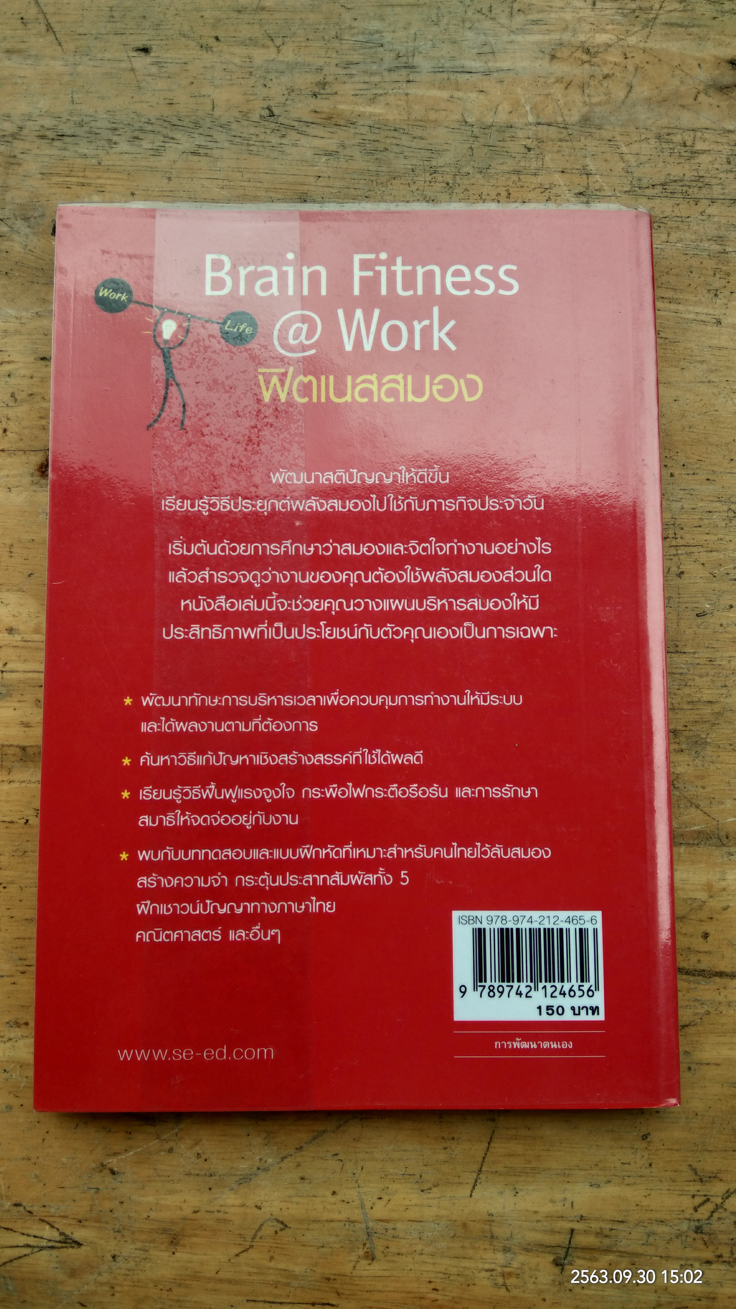 ฟิตเนสสมอง / Judith Jewell