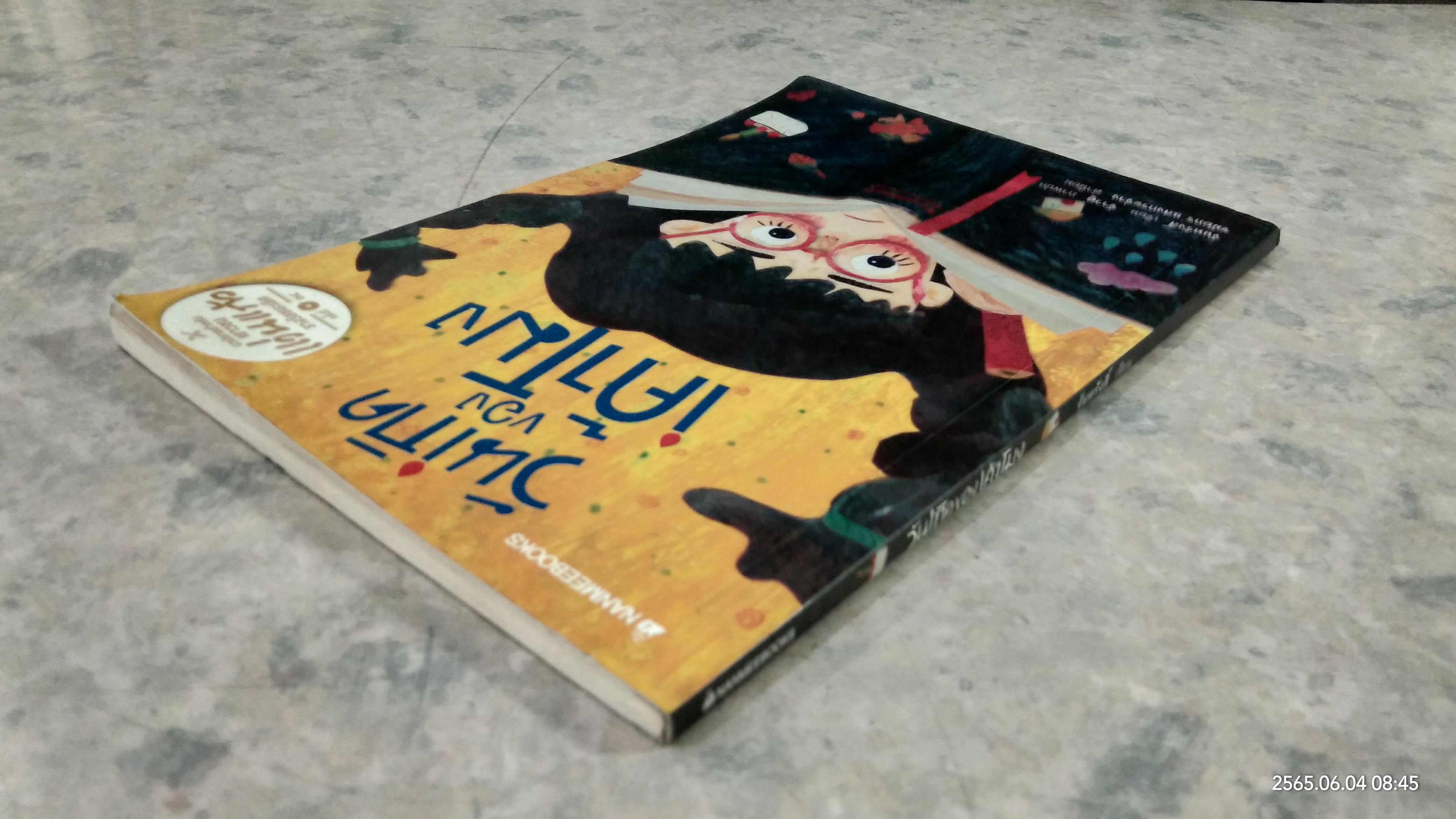 วันเกิดของเค้าโมง / จันทรังสิ์