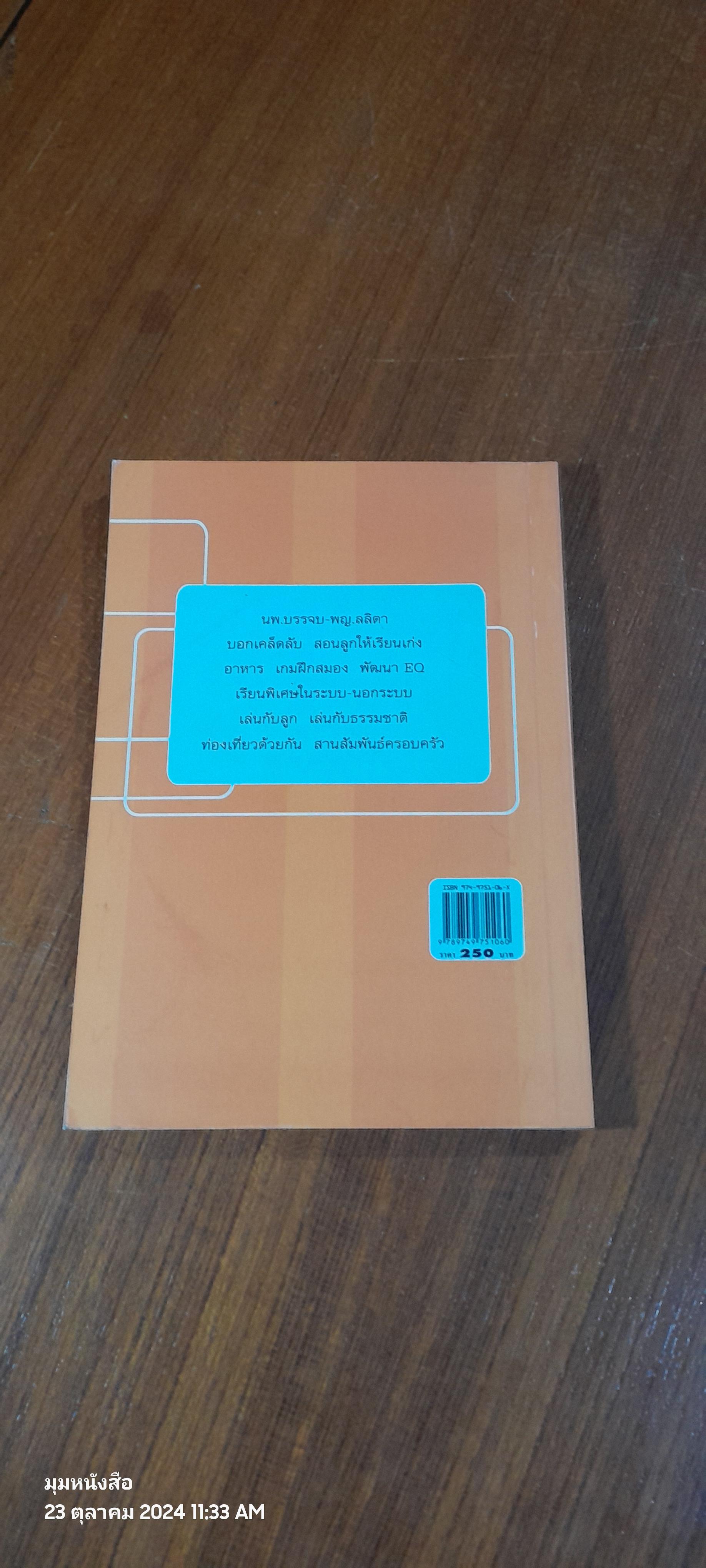 สอนลูกให้เรียนเก่ง / นพ.บรรจบ ชุณหสวัสดิกุล (ไม่มี CD)