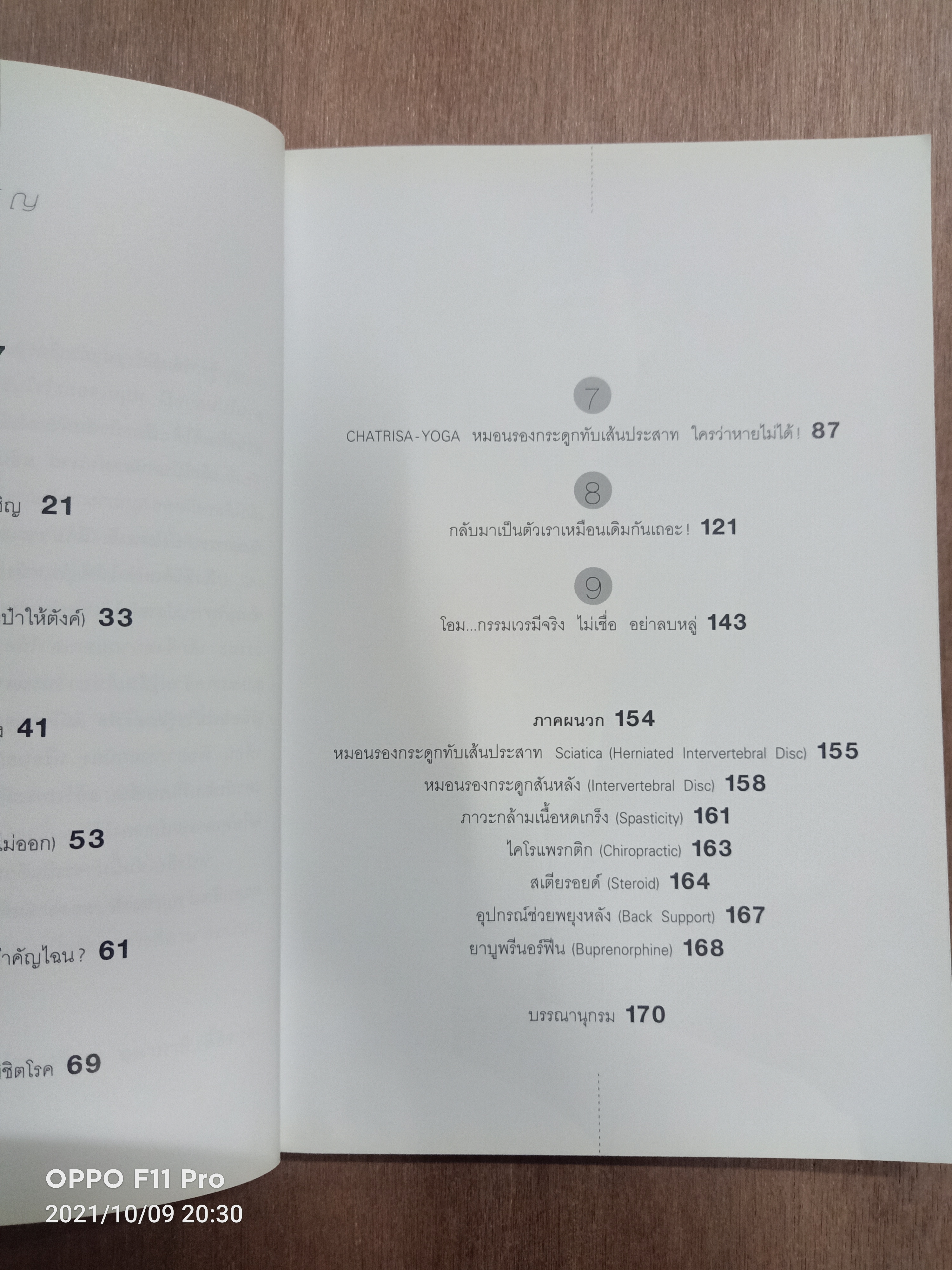 ฉันผ่าตัด...ตัวเอง / เล็กฉัตริษา