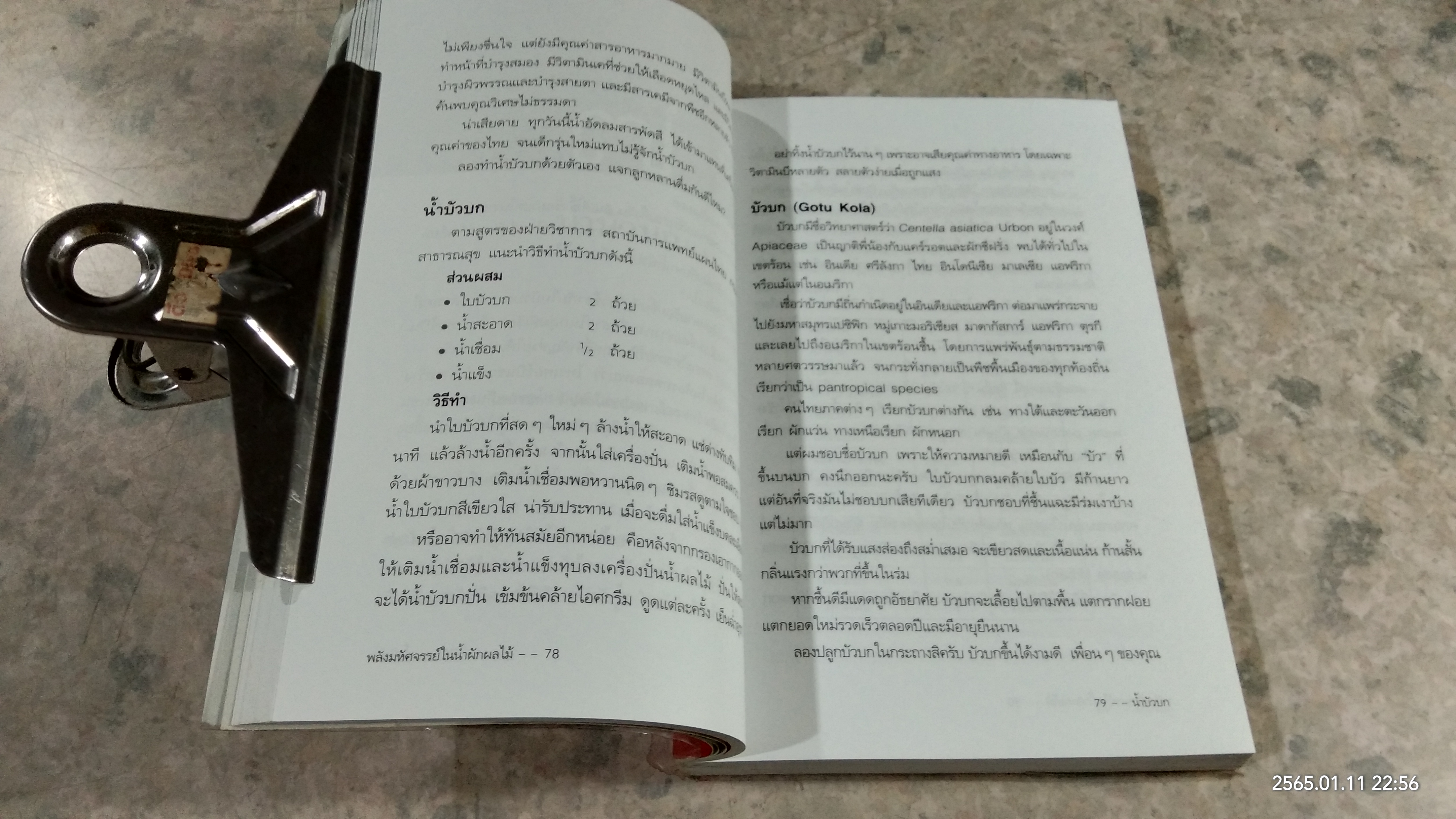 พลังมหัศจรรย์ ในน้ำผักผลไม้ / เภสัชกรสรจักร ศิริบริรักษ์