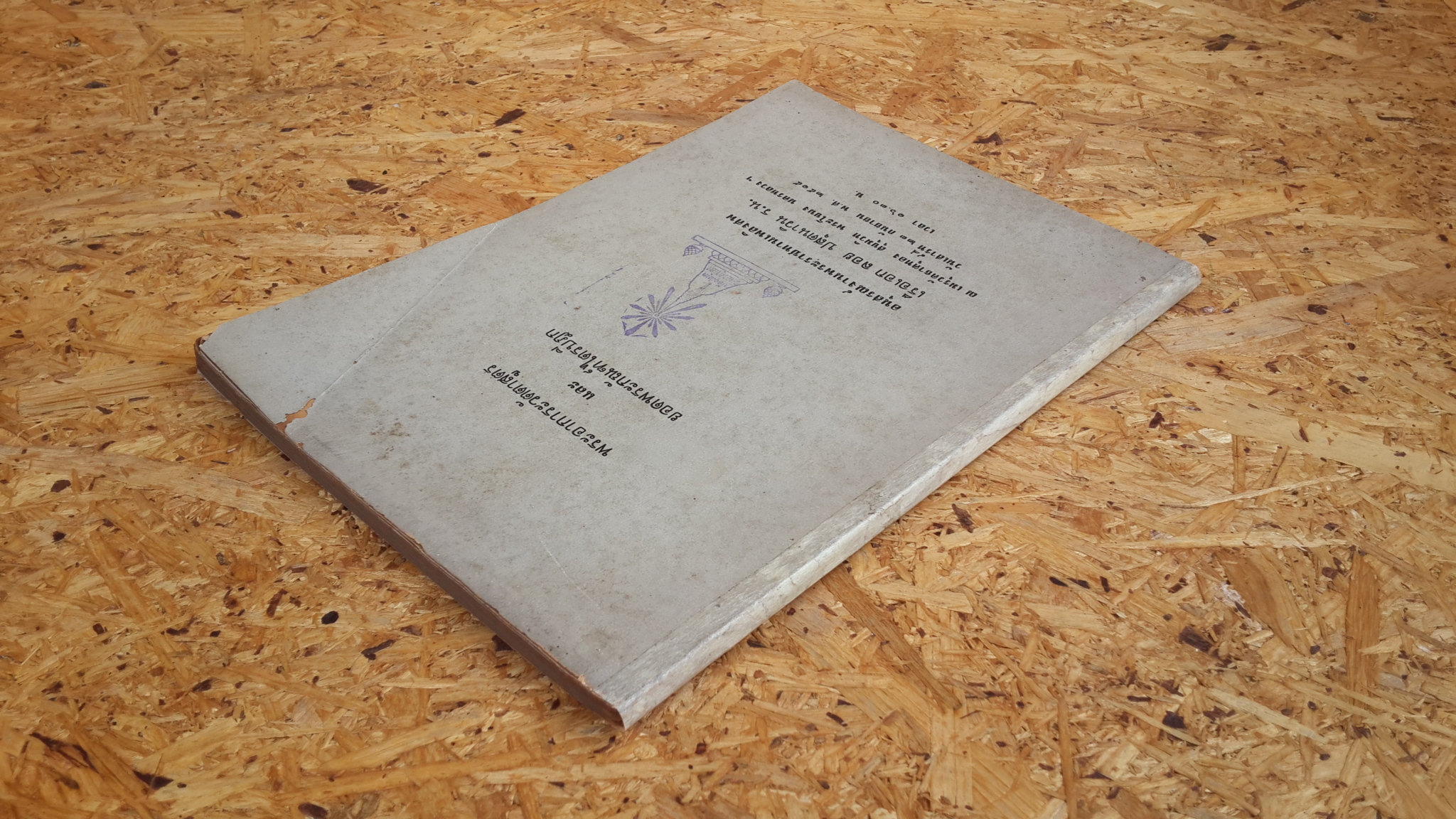 พระอาการะวัตตาสูตร และ ยอดพระกัณฑ์ไตรปิฎก : อนุสรณ์ในงานพระราชทานเพลิงศพ เรือเอก ลอย ปสุตนาวิน ร.น. (มีตราห้องสมุด)