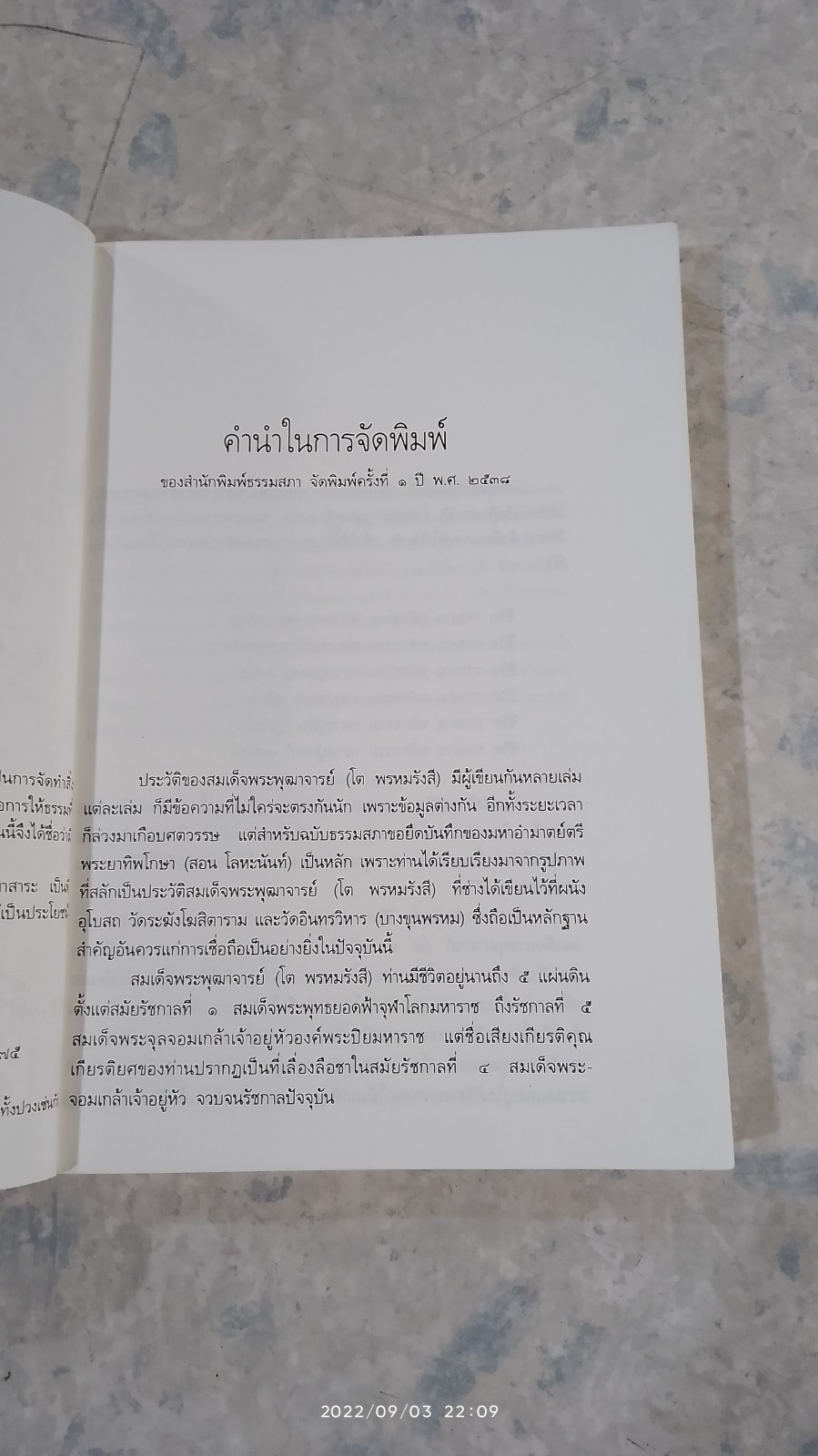 ประวัติชีวิต การงาน หลักธรรม โต พฺรหมฺรังสี