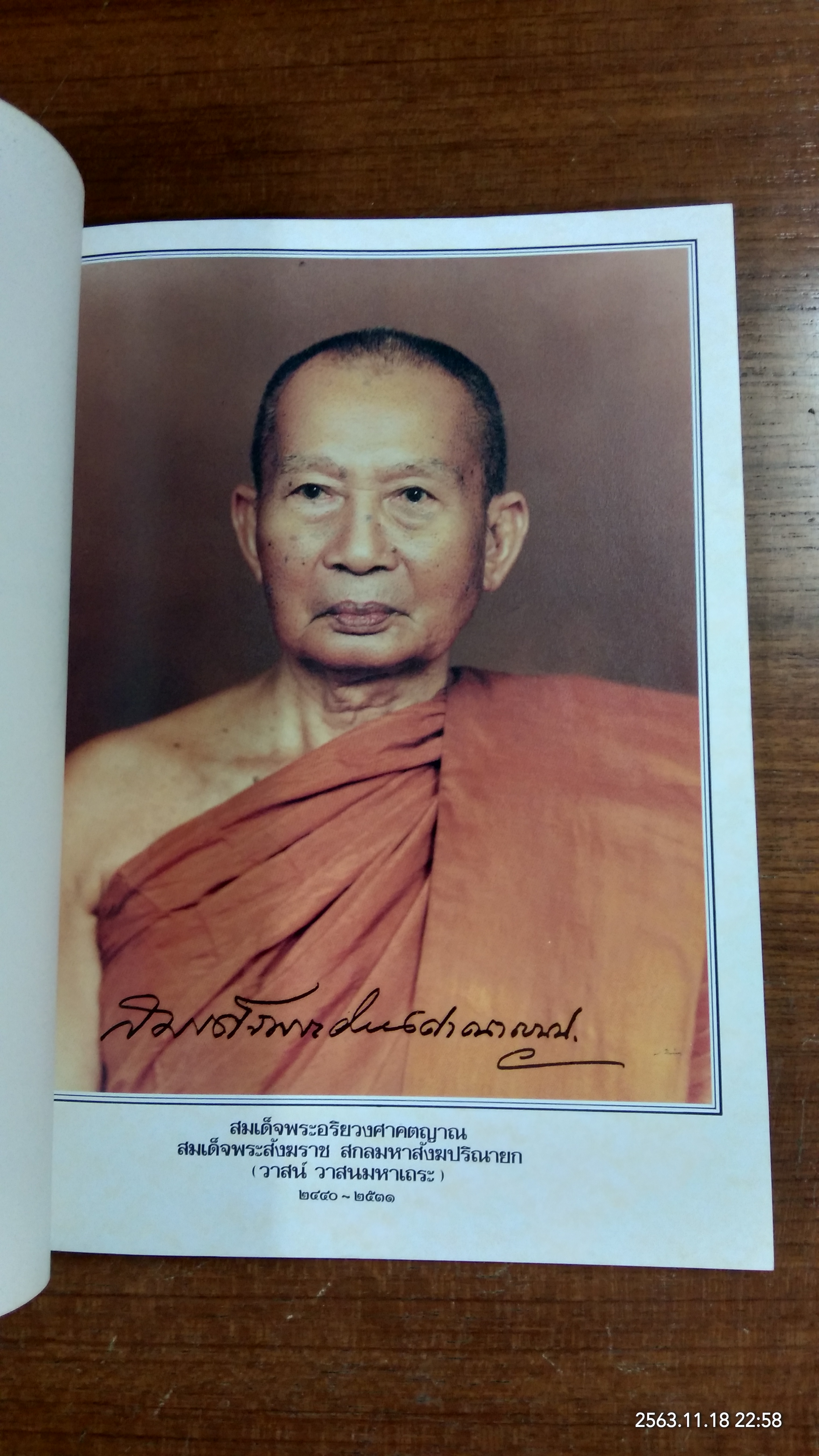 โดยเสด็จพระราชกุศลงานออกพระเมรุพระศพ สมเด็จพระอริยวงศาคตญาณ (วาสนมหาเถระ) สมเด็จพระสังฆราช สกลมหาสังฆปริณายก