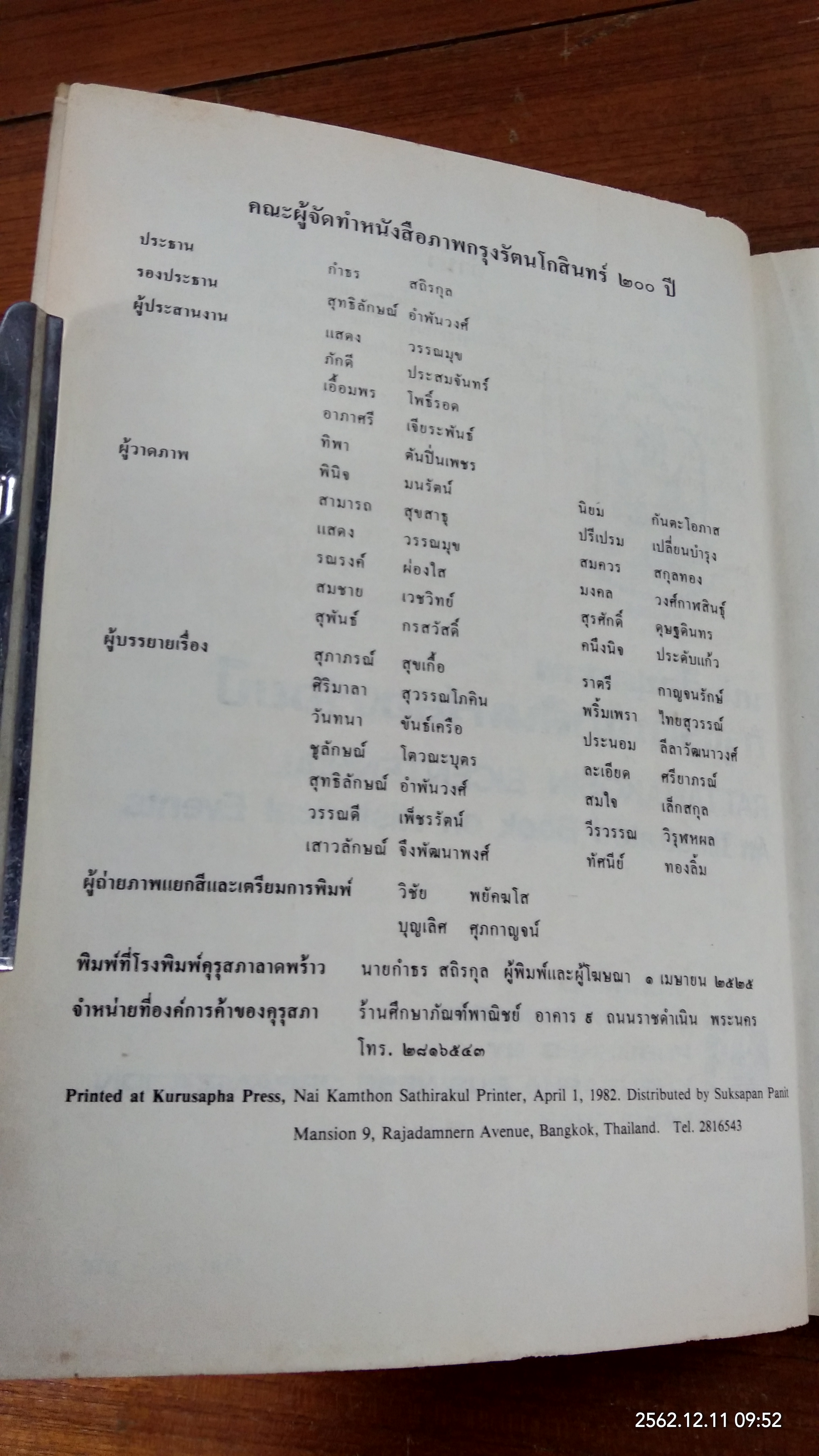 หนังสือชุดภาพ กรุงรัตนโกสินทร์สองร้อยปี