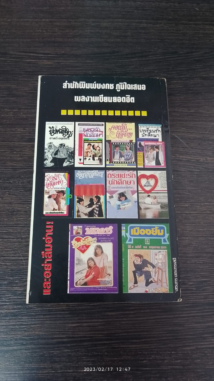 ยิ้มยันป้าย / ชาตรี อนุเธียร