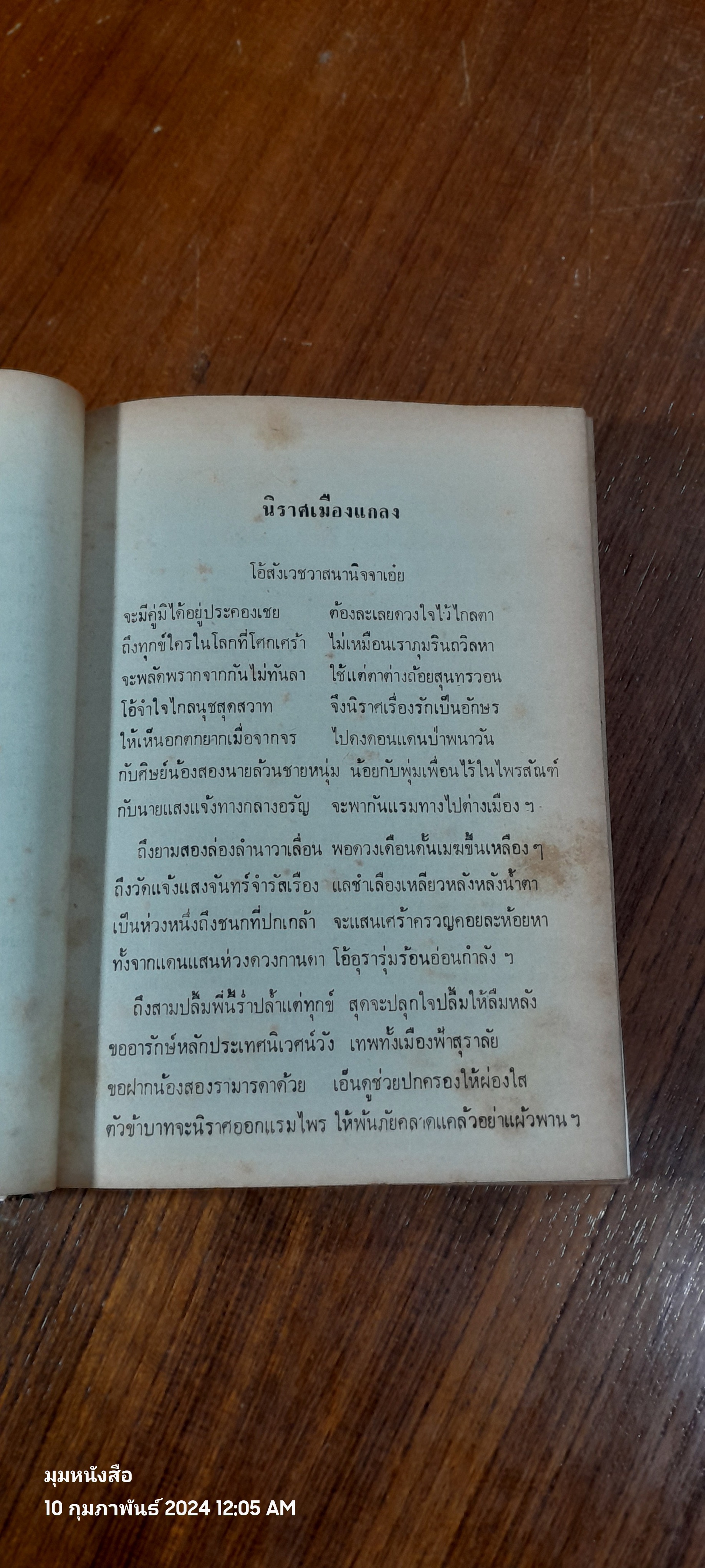 วรรณกรรม นิราศของสุนทรภู่