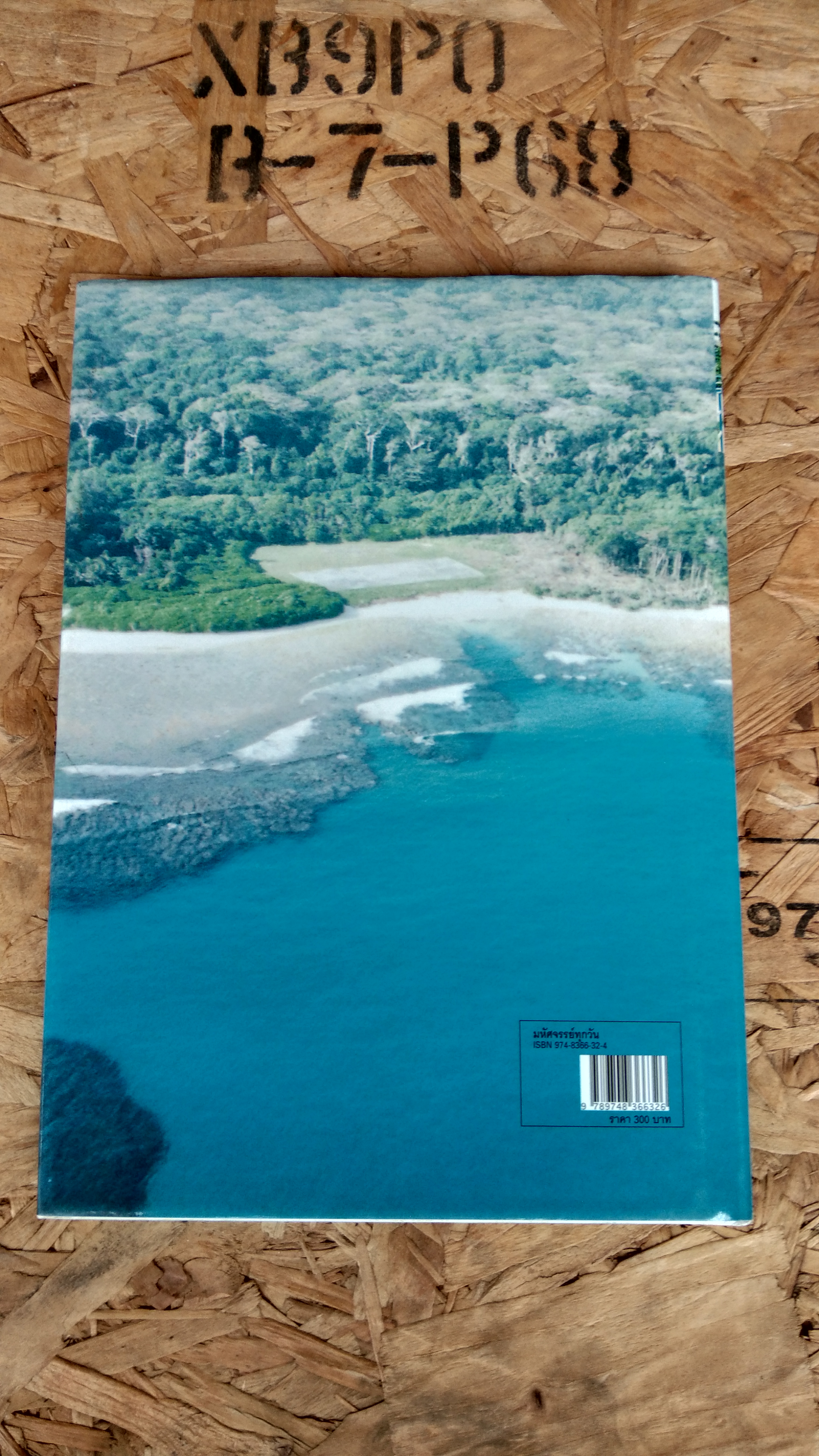 มหัศจรรย์ทุกวัน / สิรินธร