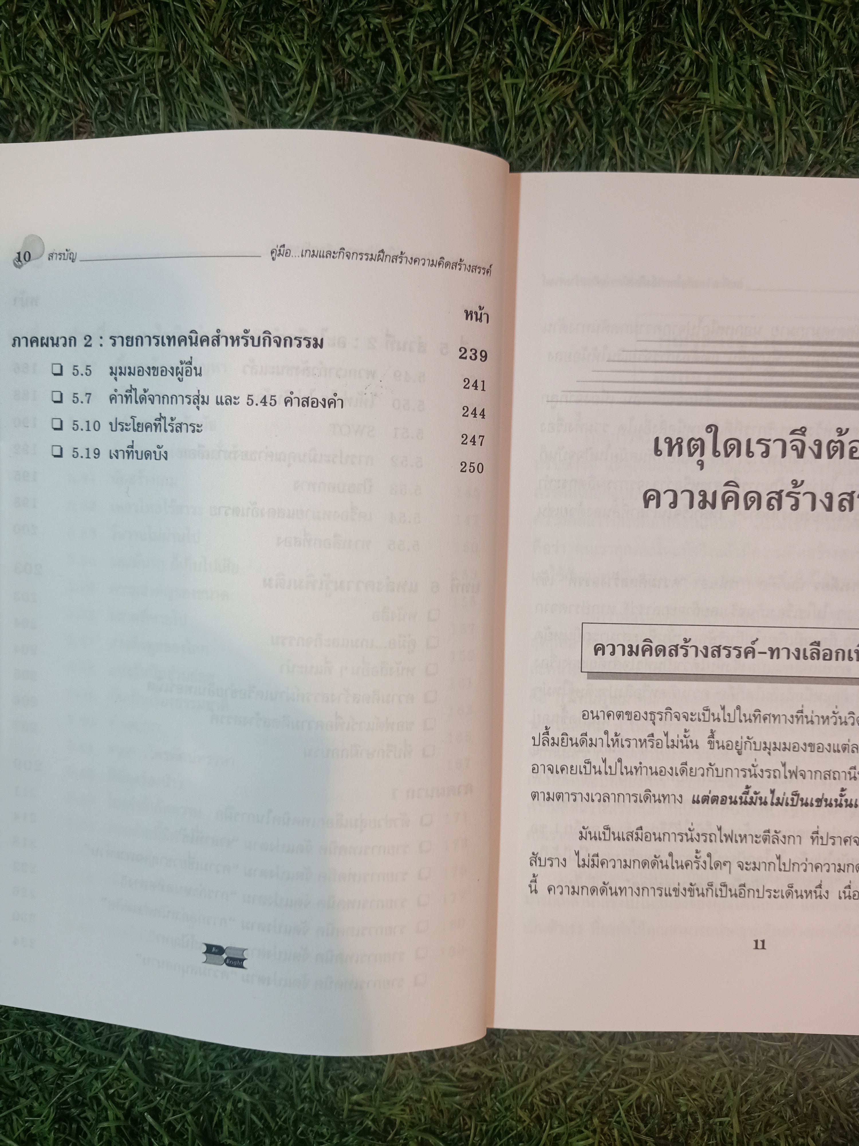 คู่มือ..เกมกิจกรรม ฝึกสร้าง ความคิด สร้างสรรค์ / Brian Clegg Paul Brich เขียน ฝ่ายวิชาการเอ็กเปอร์เน็ท ธนิสสรา เพชรยศ