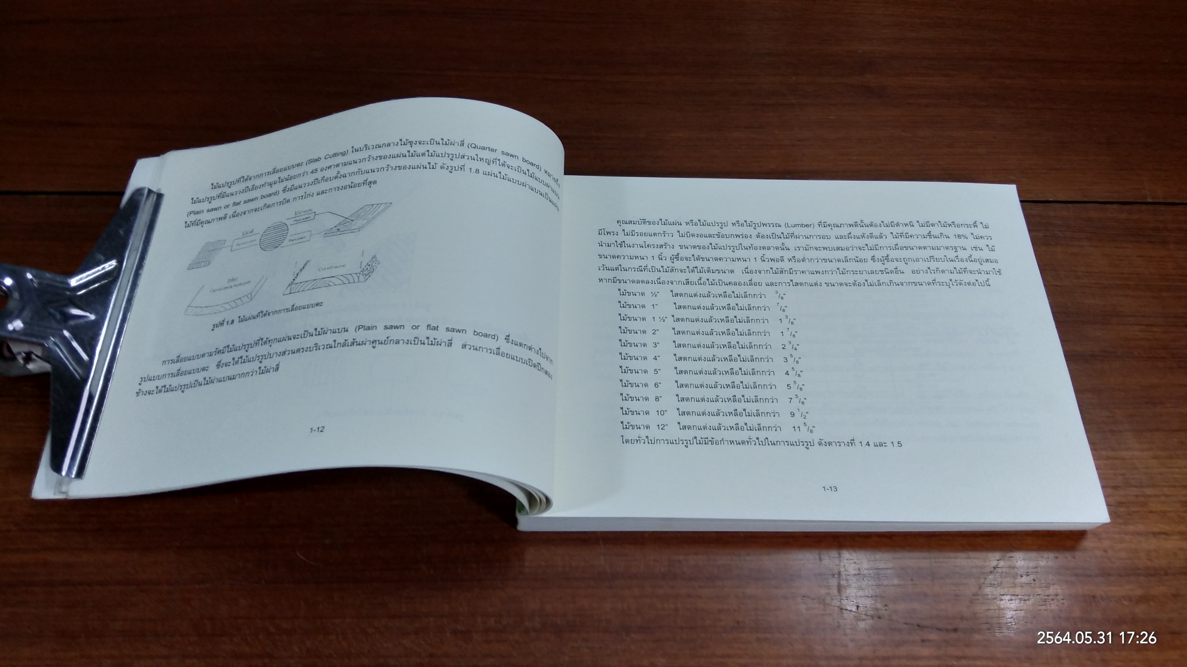 วัสดุและการก่อสร้างอาคาร / ผศ. สุภาวดี บุญยฉัตร