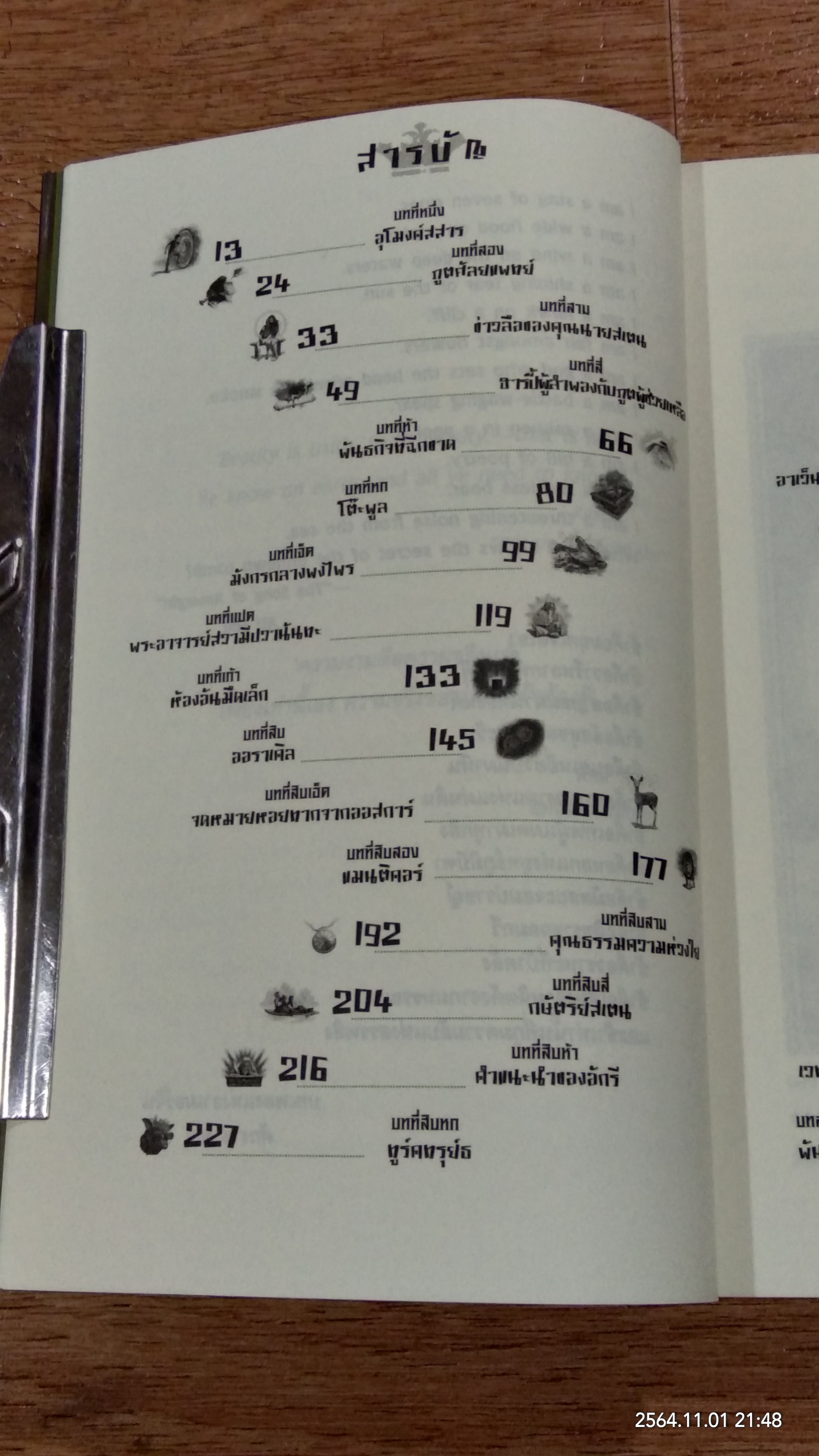เอเร็ค เร็กซ์ เล่ม 3 ตอน ค้นหาความจริงอันยิ่งใหญ่ / KAZA KINGSLEY