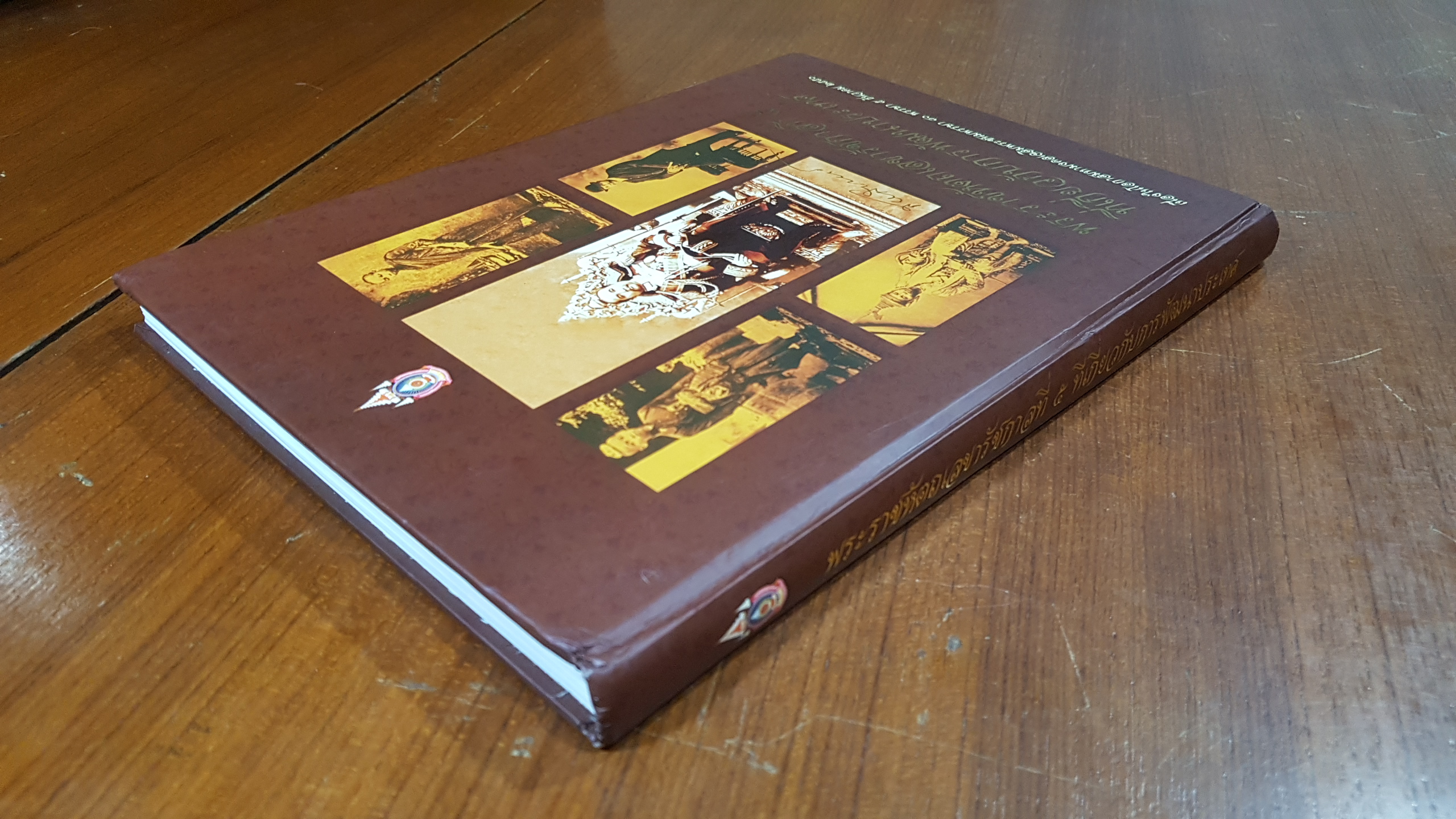 พระราชหัตถเลขารัชกาลที่ ๕ ที่เกี่ยวกับการพัฒนาประเทศ (มีCD)