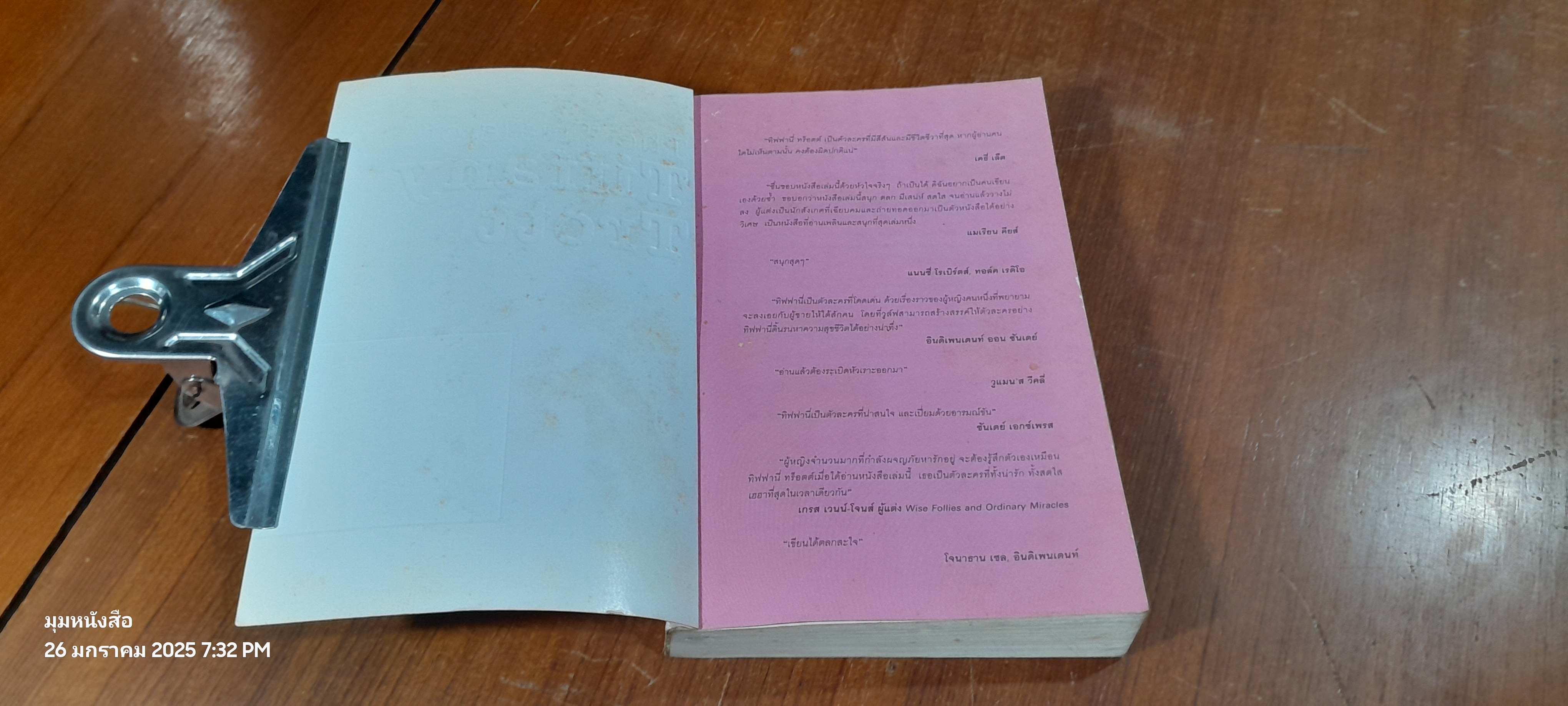 ทิฟฟานี่ ทร็อตต์ เดตอย่างไรให้หายโสด / จิราพร โนโตดะ แปล