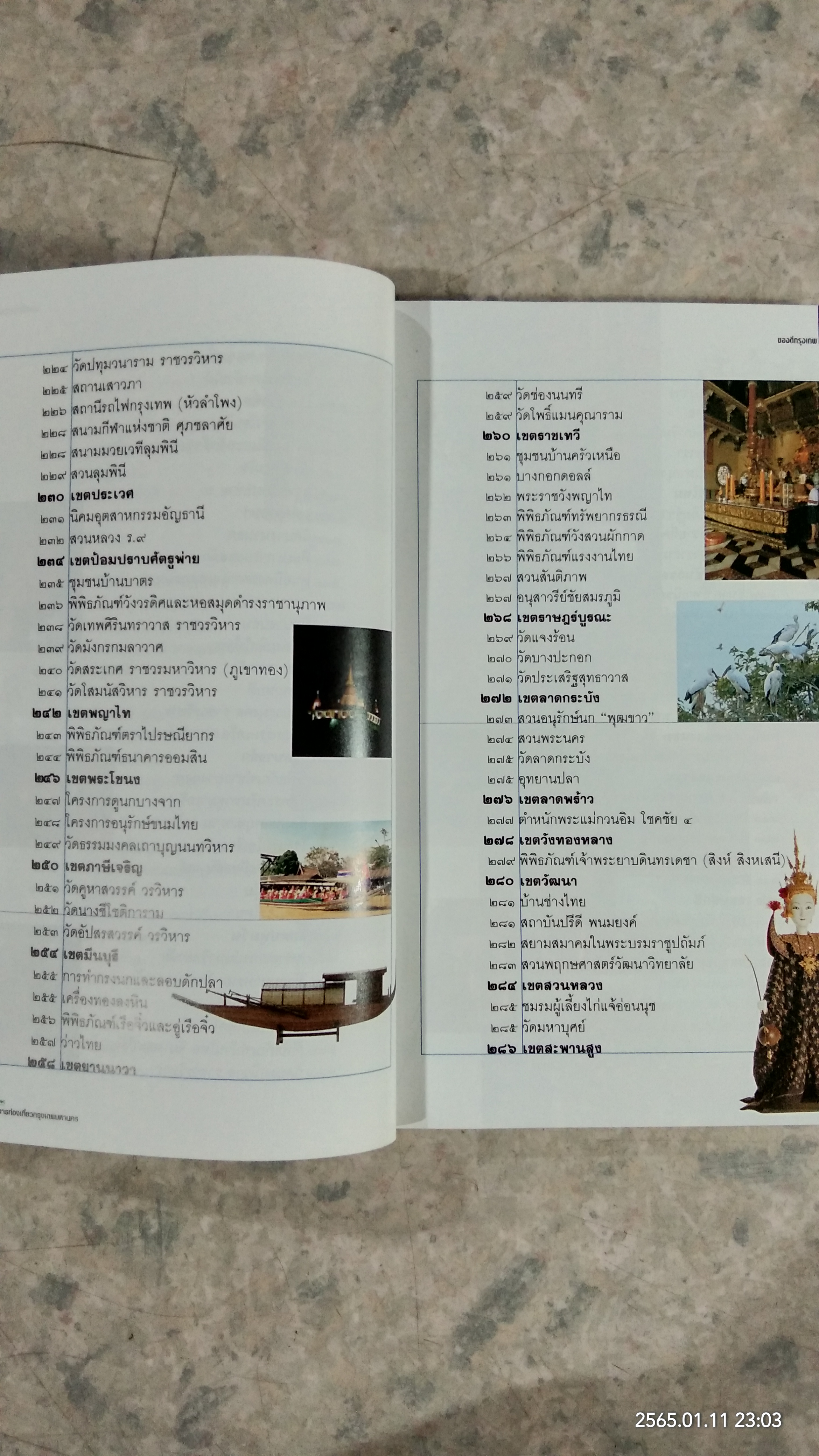 ของดีกรุงเทพ