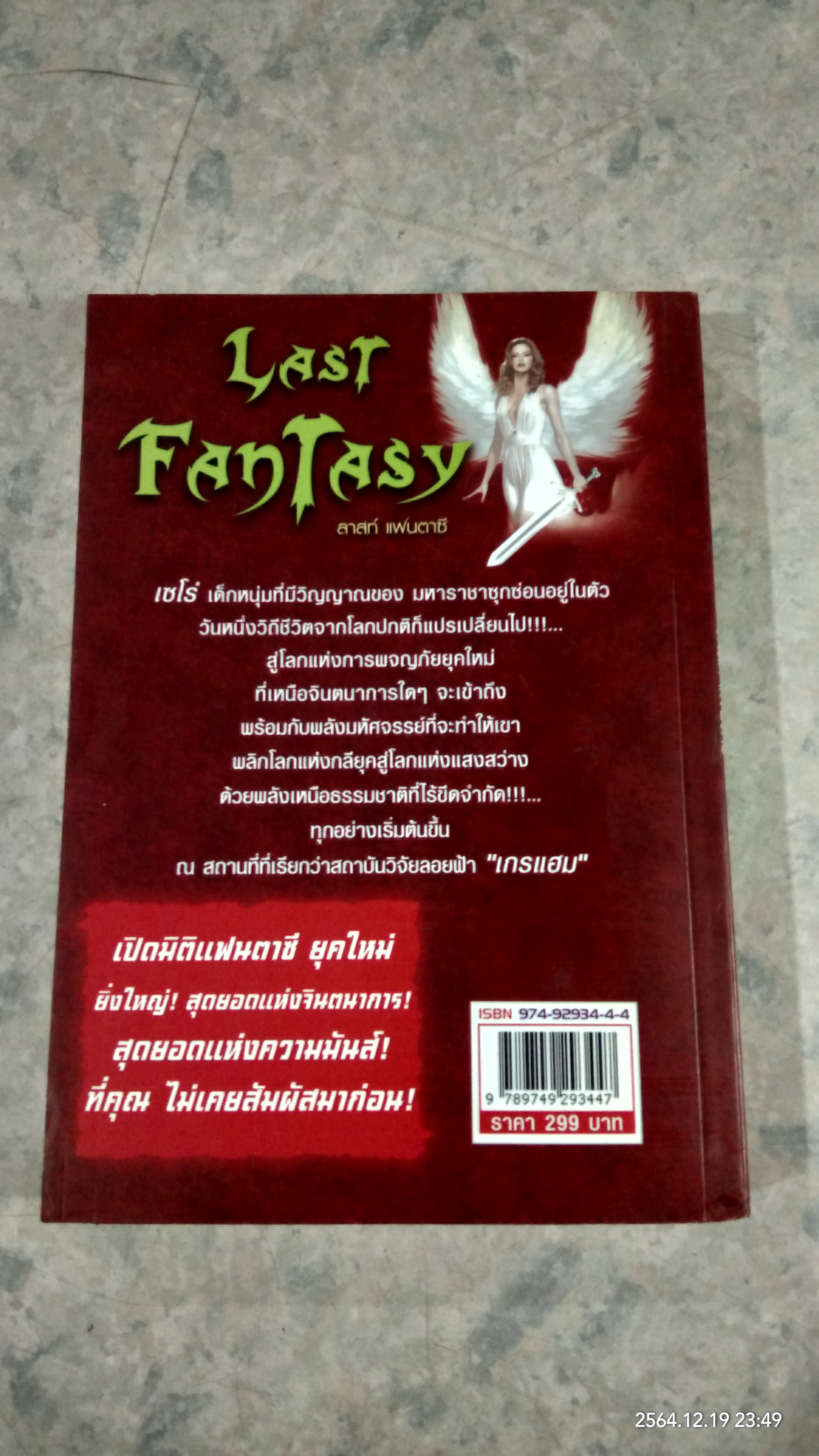 ลาสท์ แฟนตาซี / MR.MOONLIGHT