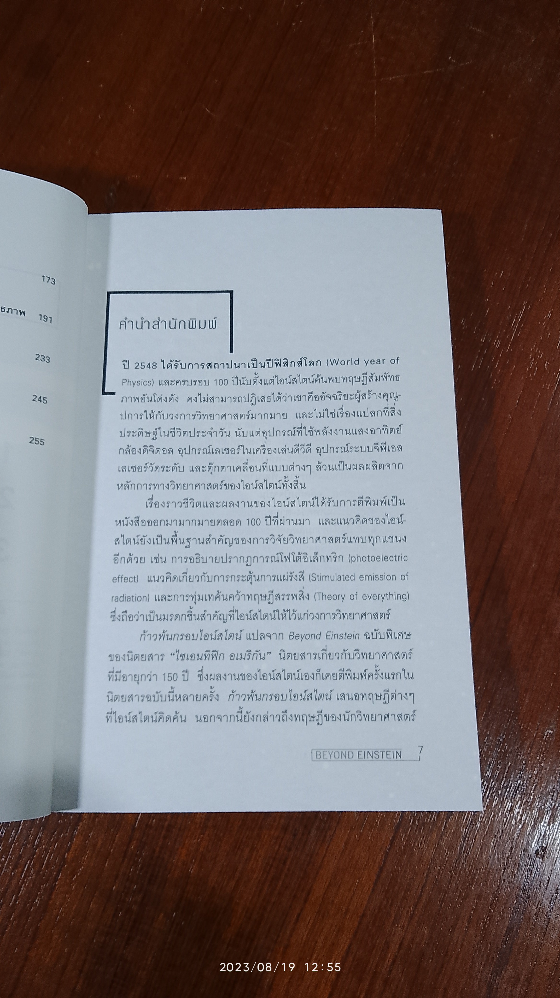 ก้าวพ้นกรอบไอน์สไตน์ / รอฮีม ปรามาท แปล