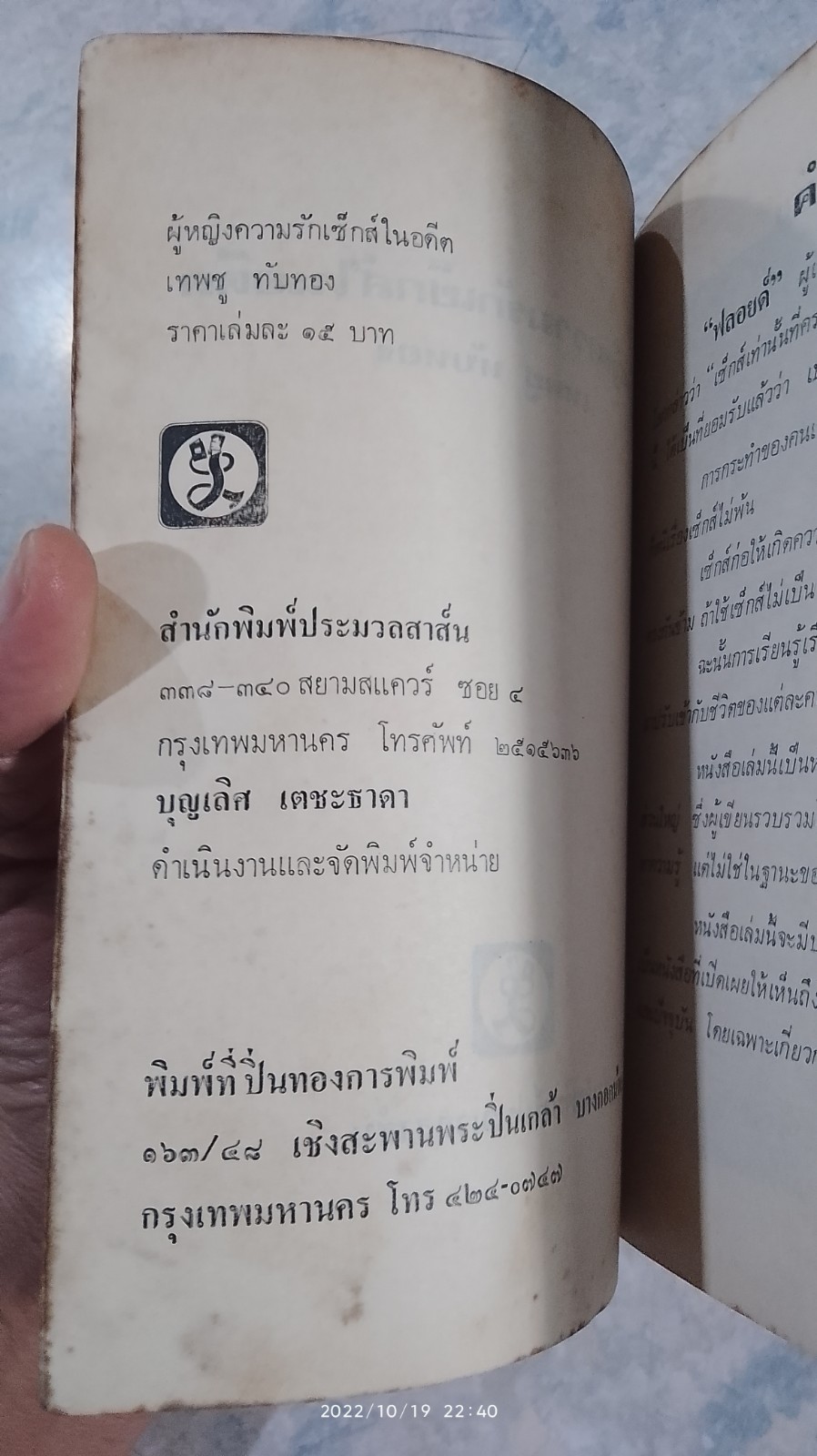 ผู้หญิง,ความรัก และเซ็กส์ในอดีต / เทพชู ทับทอง