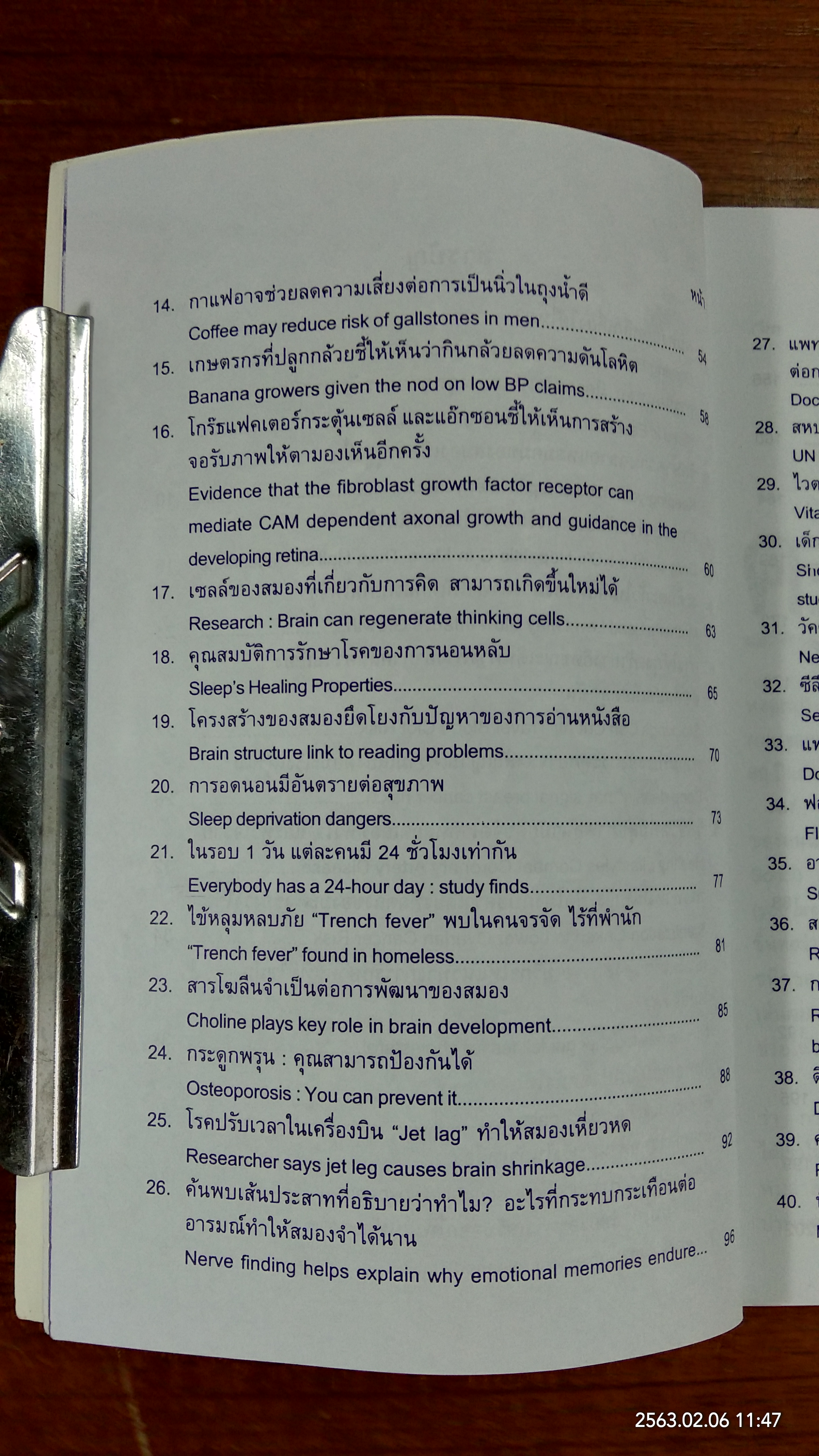 โลกสวยด้วยสุขภาพดี 3 / ศ.นพ. อนุวัตร ลิ้มสุวรรณ