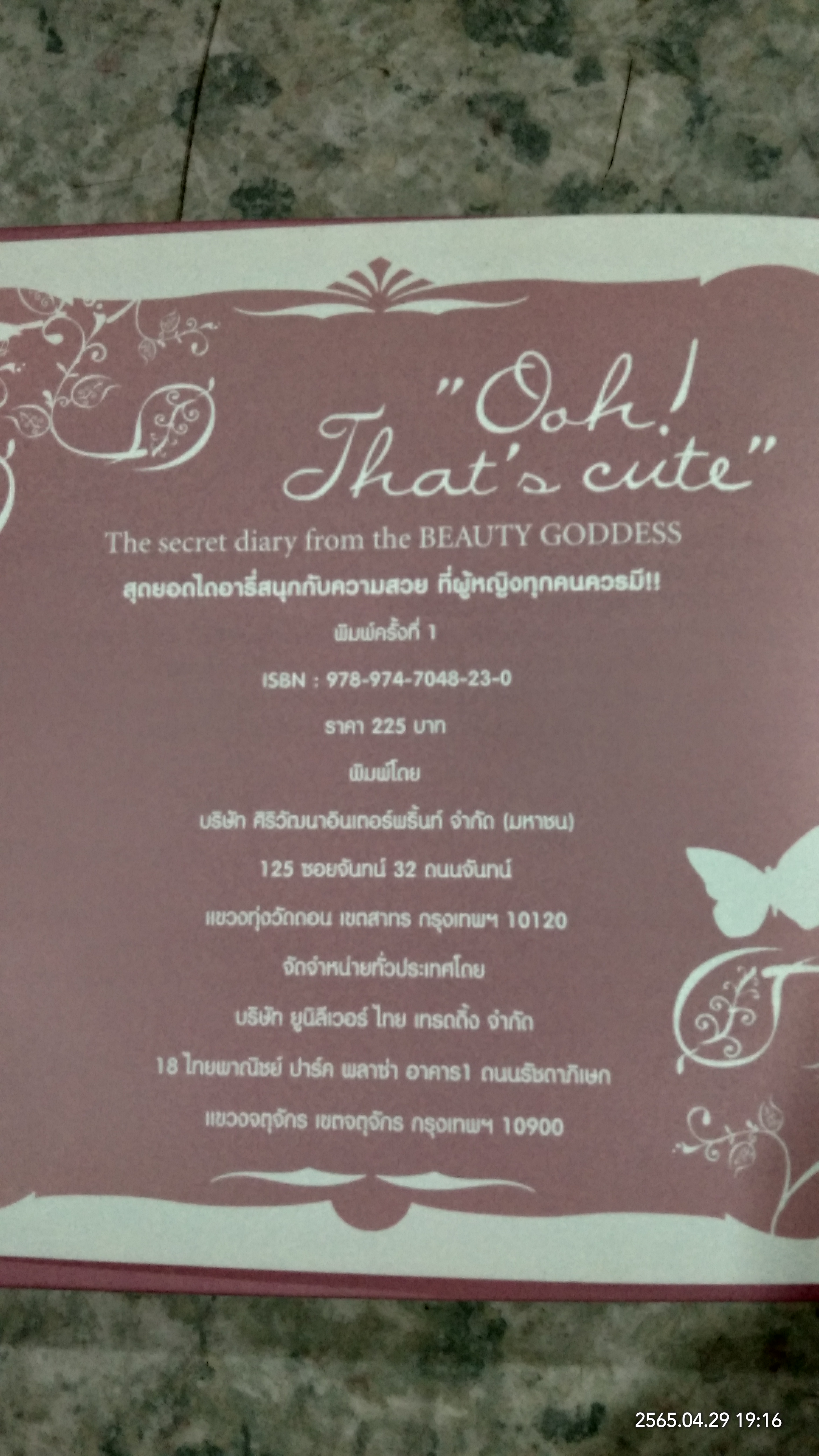 สุดยอดไดอารี่สนุกกับความสวย ที่ผู้หญิงทุกคนควรมี!!