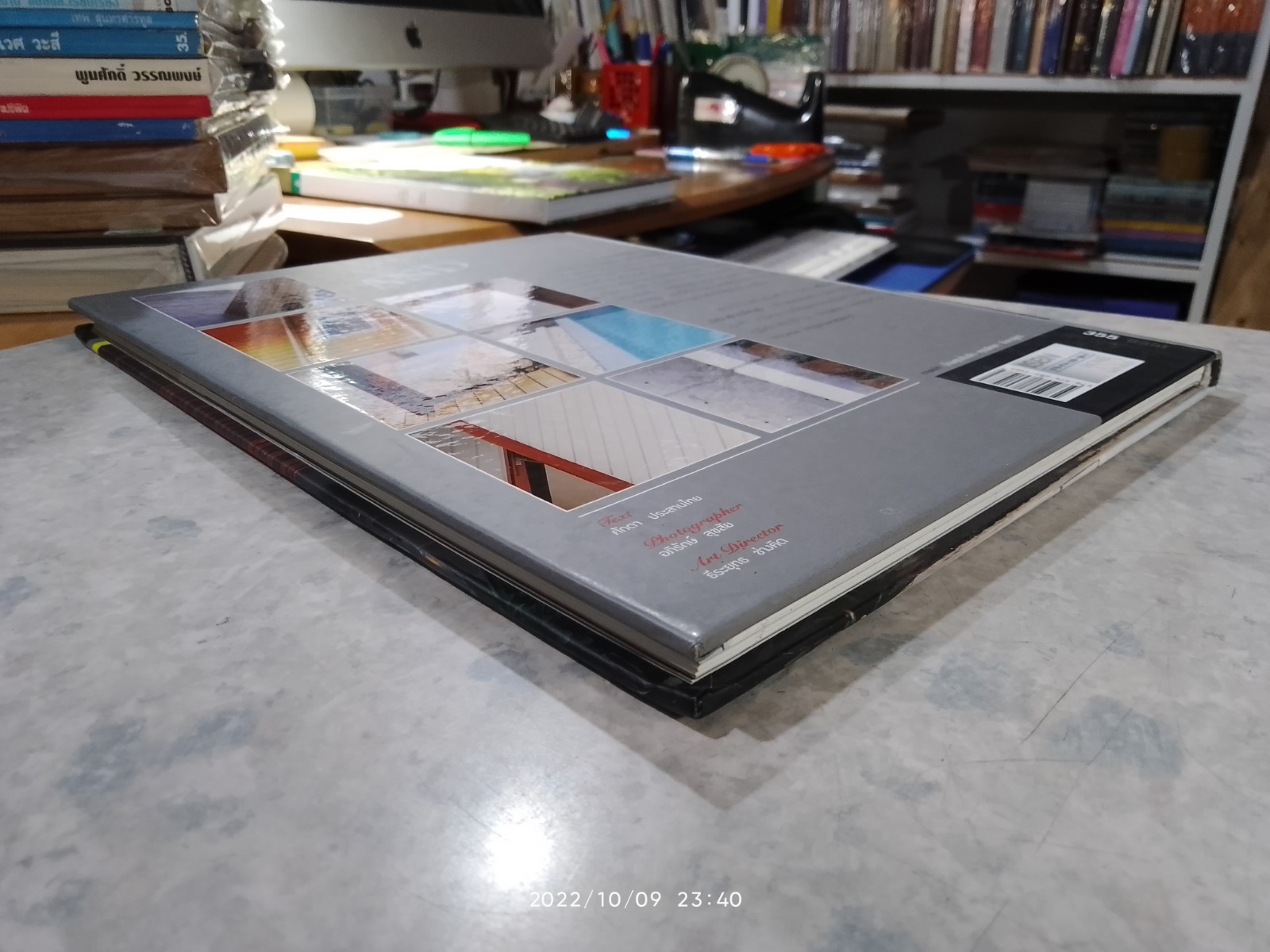 วัสดุสร้างบ้าน / ศักดา ประสานไทย