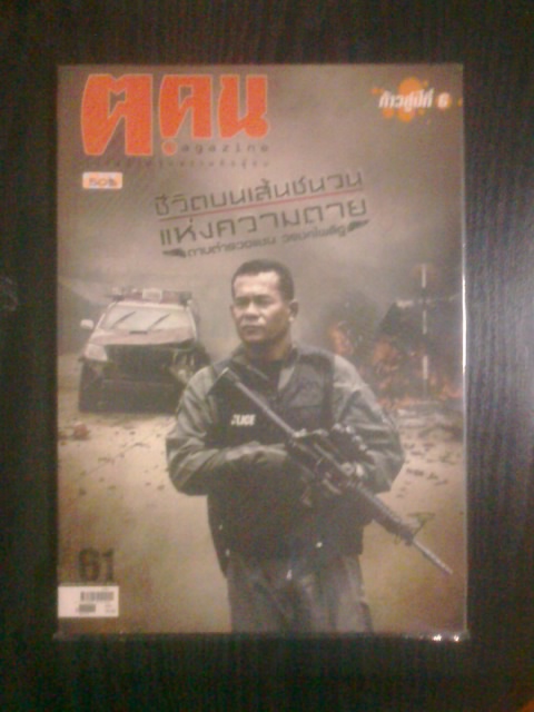 ฅ.คน ฉบับที่ 61