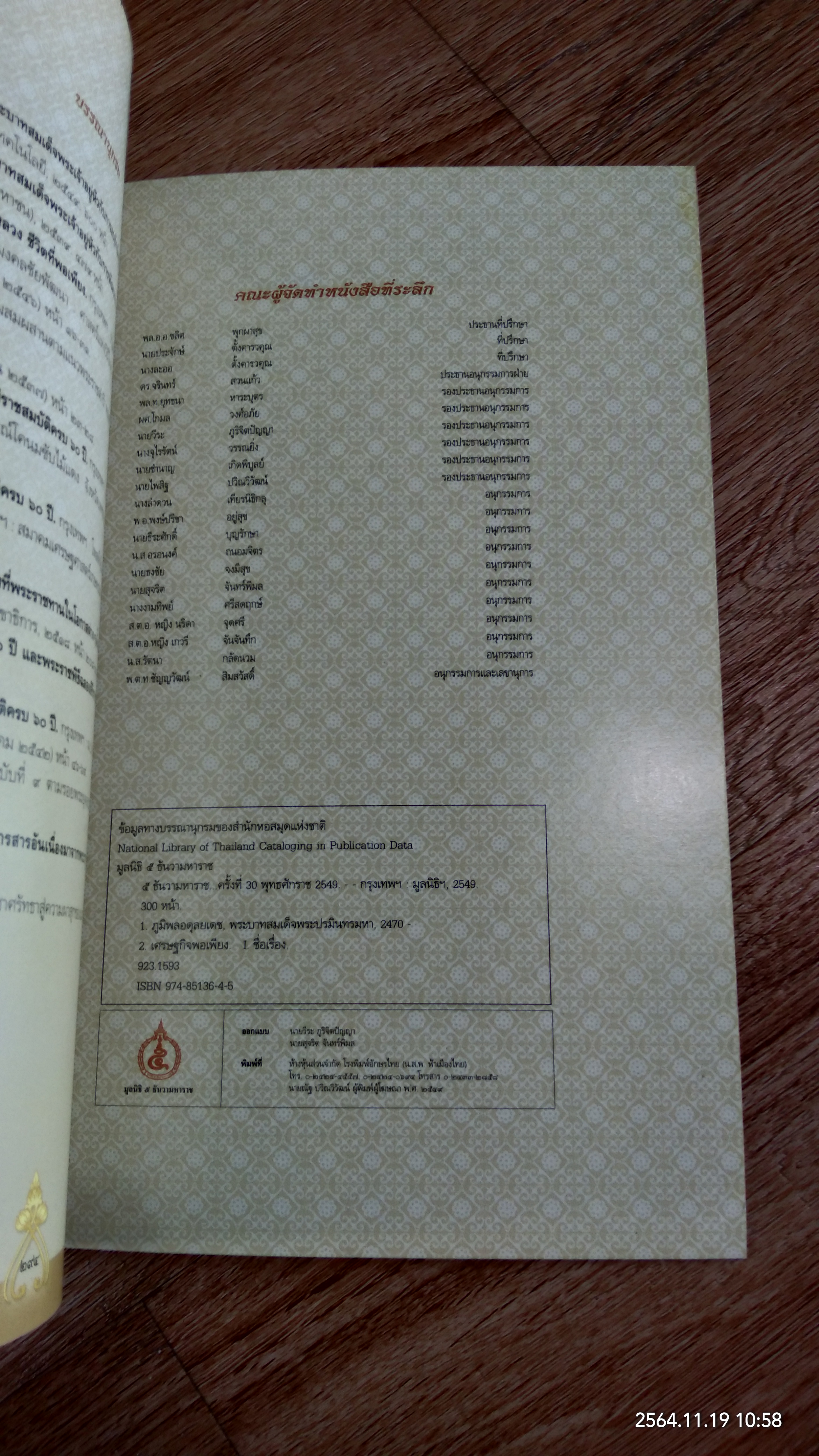 มหามงคลเฉลิมพระชนมพรรษา ๗๙ พรรษา ๕ ธันวามหาราช ครั้งที่๓๐ พุทธศักราช ๒๕๔๙