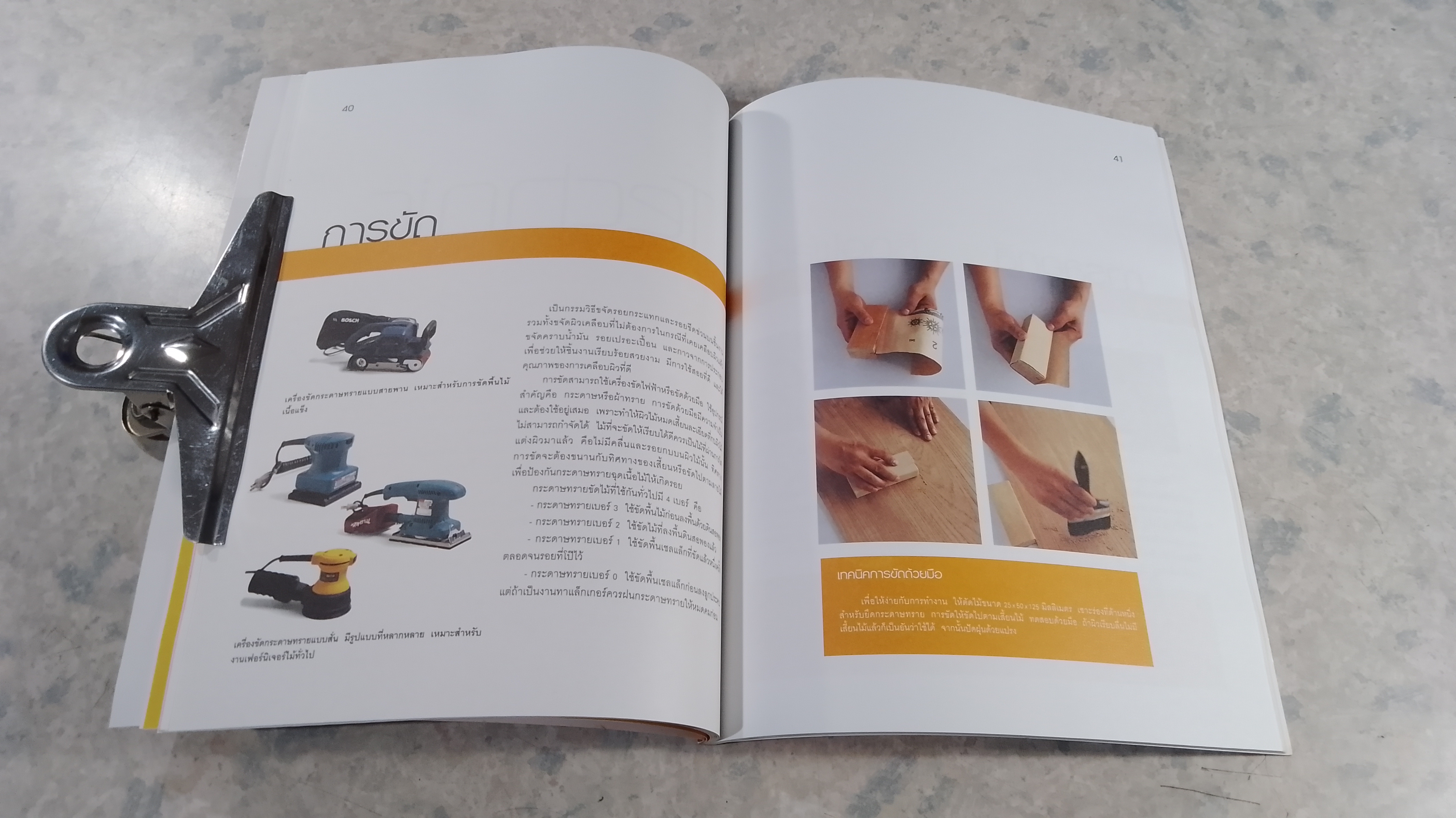 คู่มือช่างในบ้าน ทำสีให้เครื่องเรือน