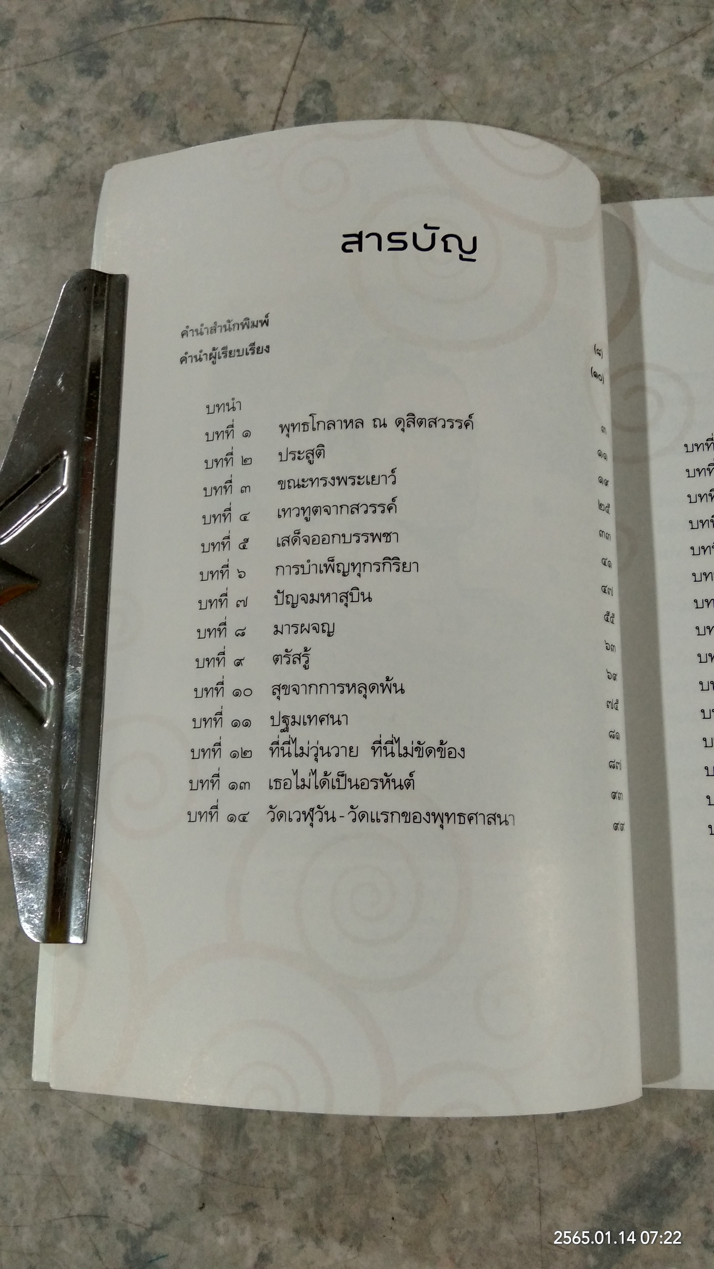 ตำนานพระพุทธเจ้า / เครื่องสำริด วงษ์ทองอยู่