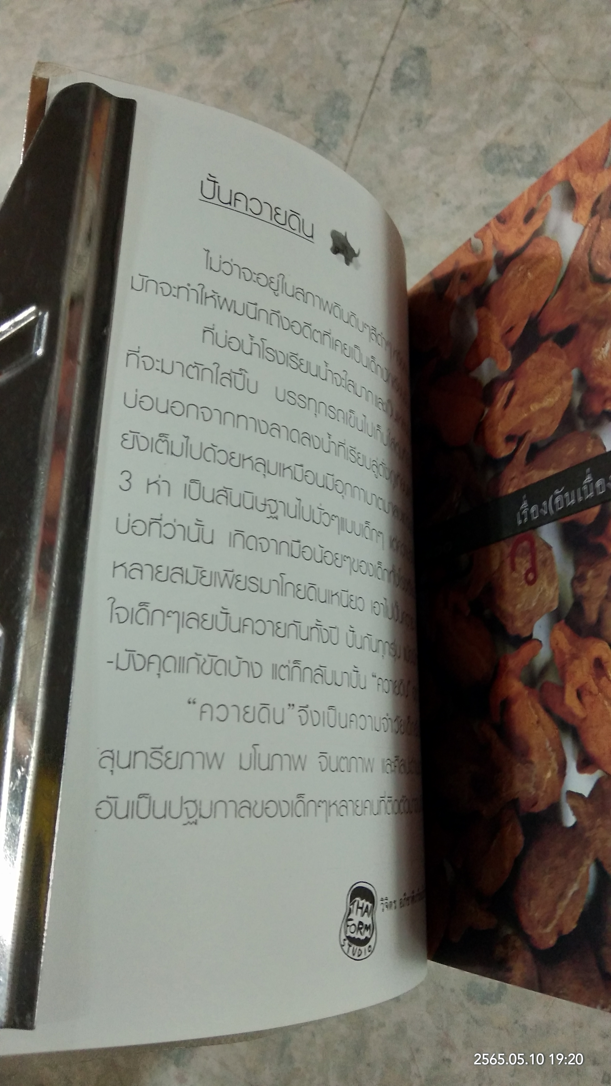 ๑๐๐ เรื่อง(อันเนื่องมาจากความคิดถึง)ควาย / วิจิตร อภิขาติเกรียงไกร (มีรอยขีดเขียนด้านใน)