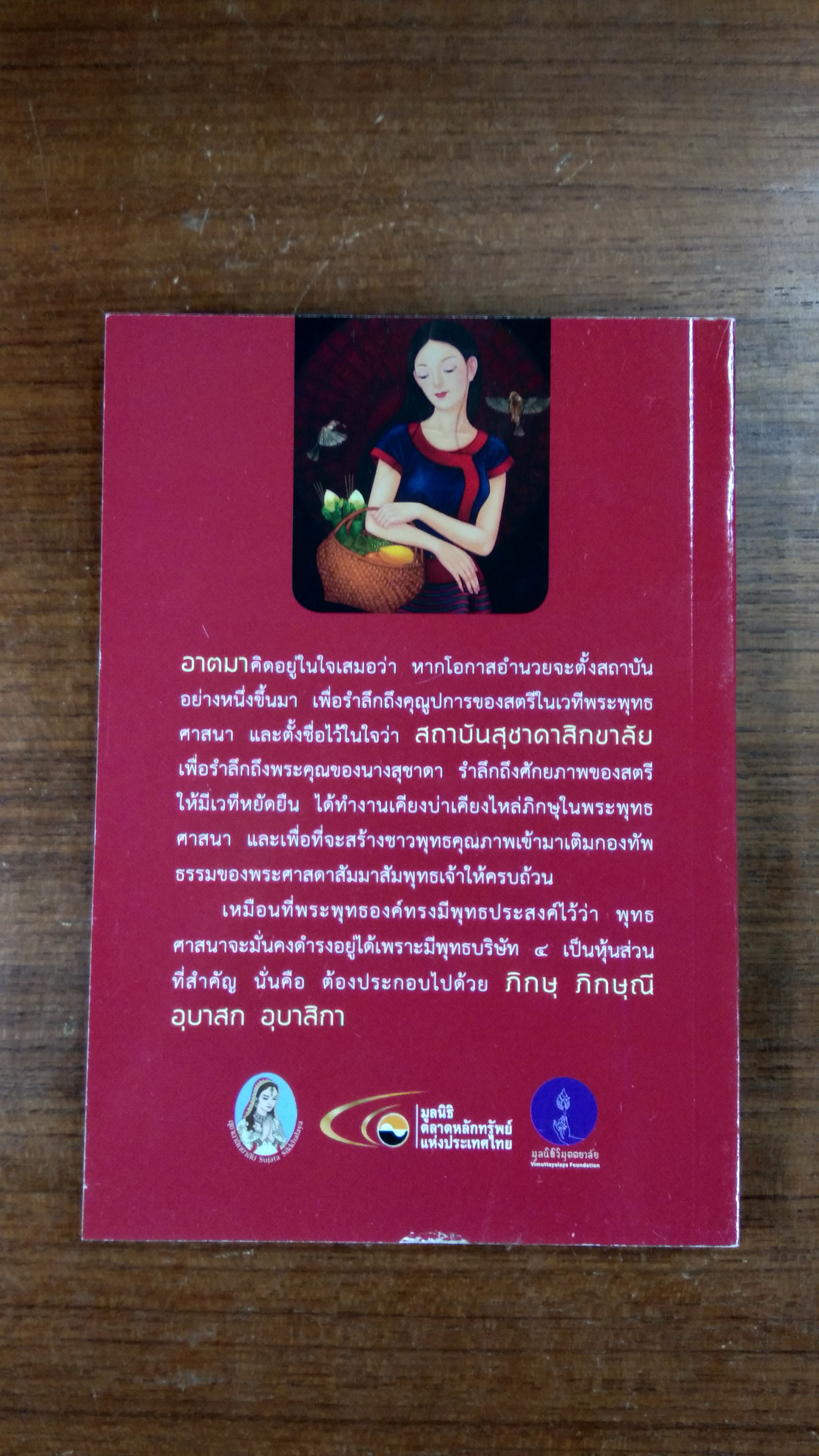 สตรี ผู้อยู่เบื้องหลังความสำเร็จของมหาบุรุษ / ว.วชิรเมธี