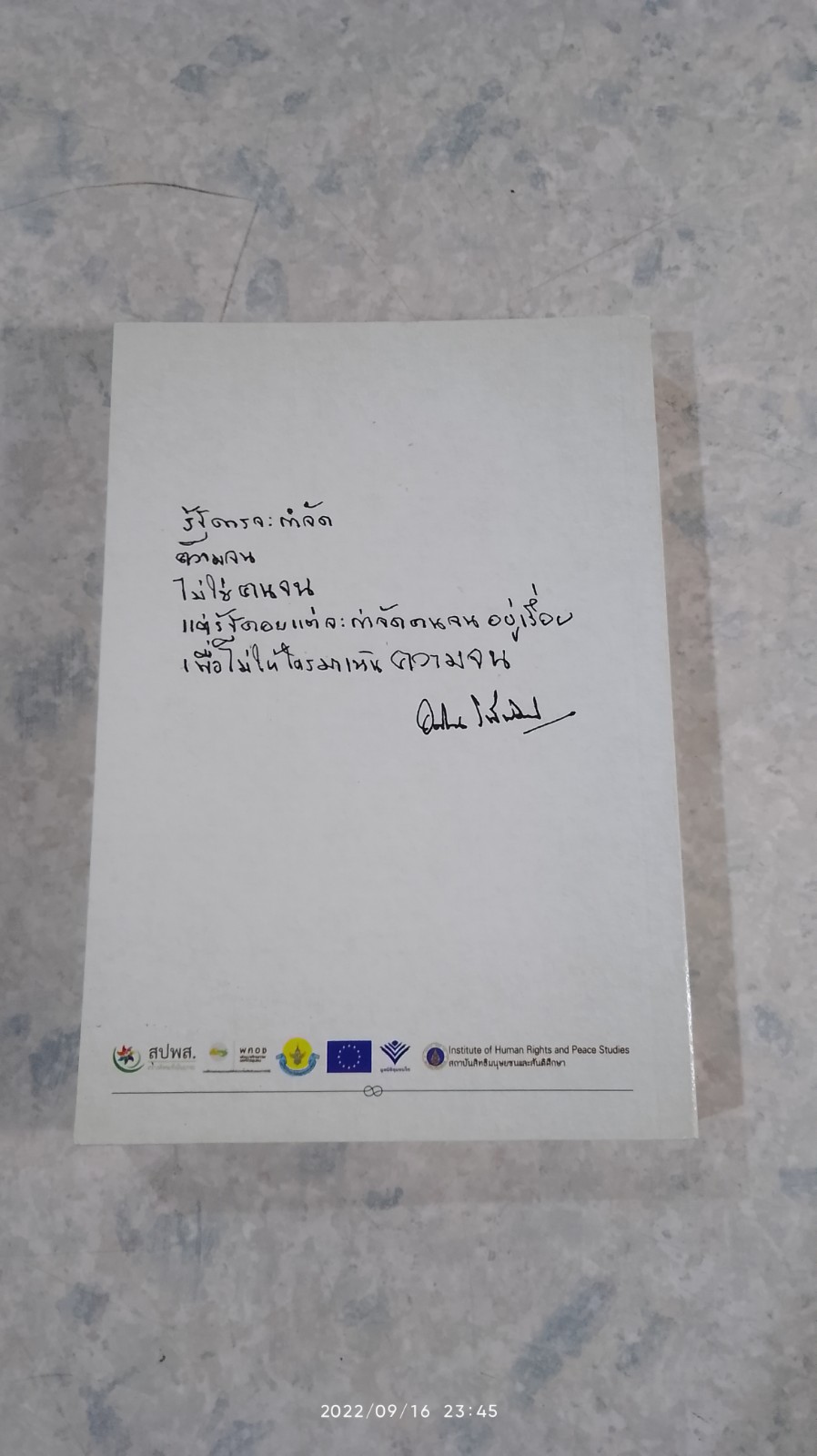 คลายปม "คดีที่ดินคนจน" / รศ.ดร. ม.ร.ว.อคิน รพีพัฒน์