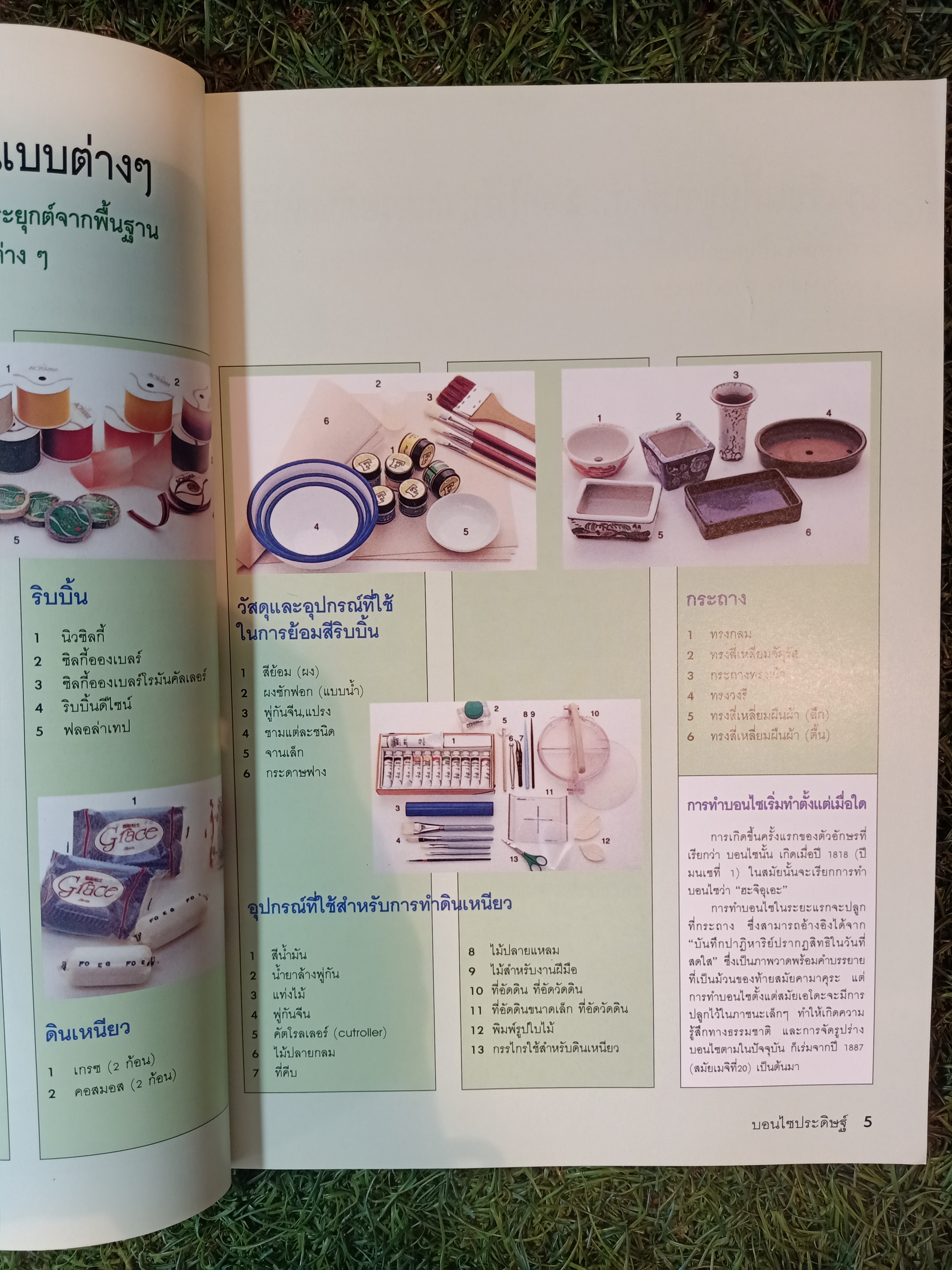 บอนไซประดิษฐ์ / หจก. เพชรกะรัต สติวดิโอ