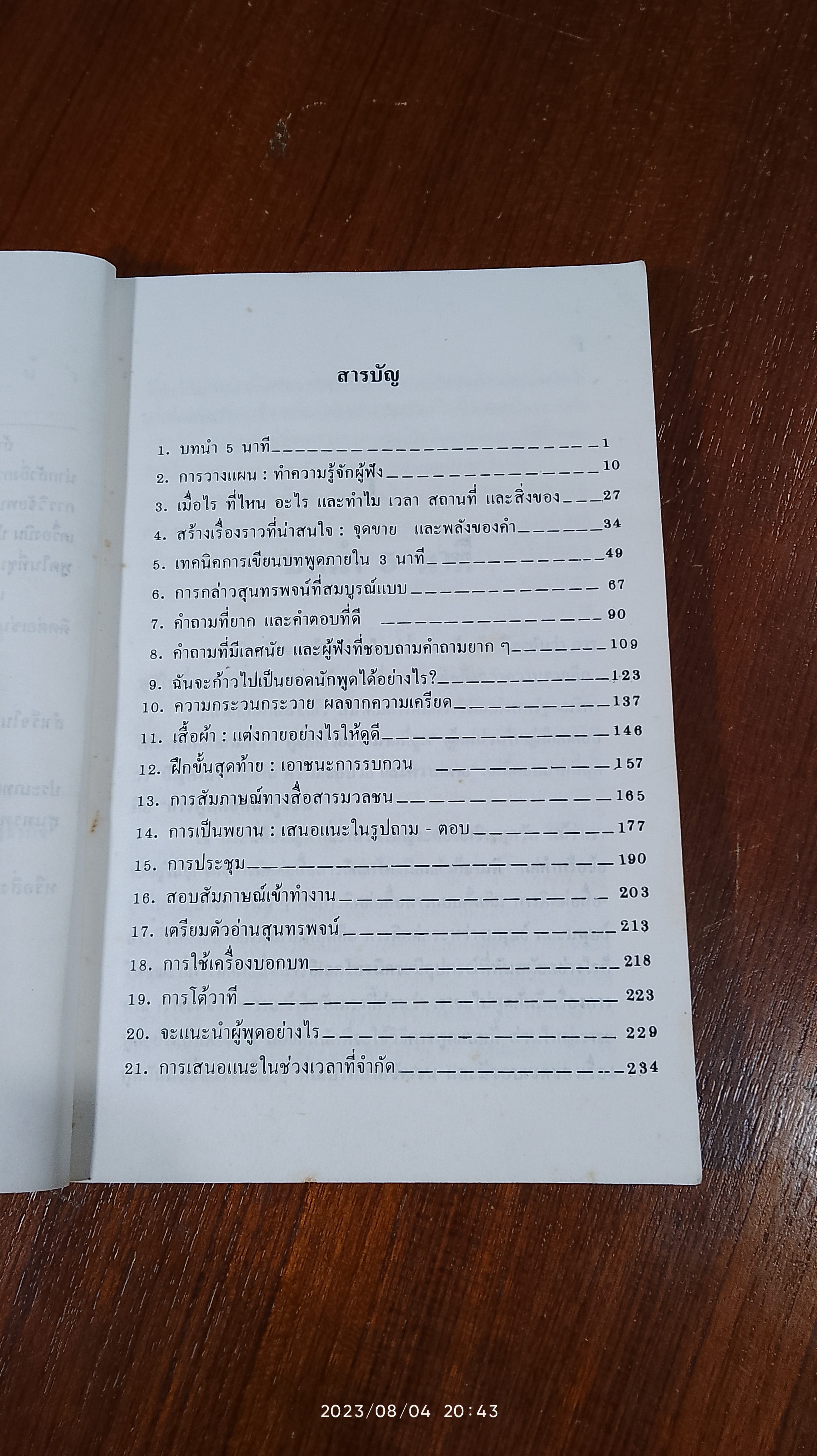 พูดตรงประเด็น / คาเรน เบิร์ก