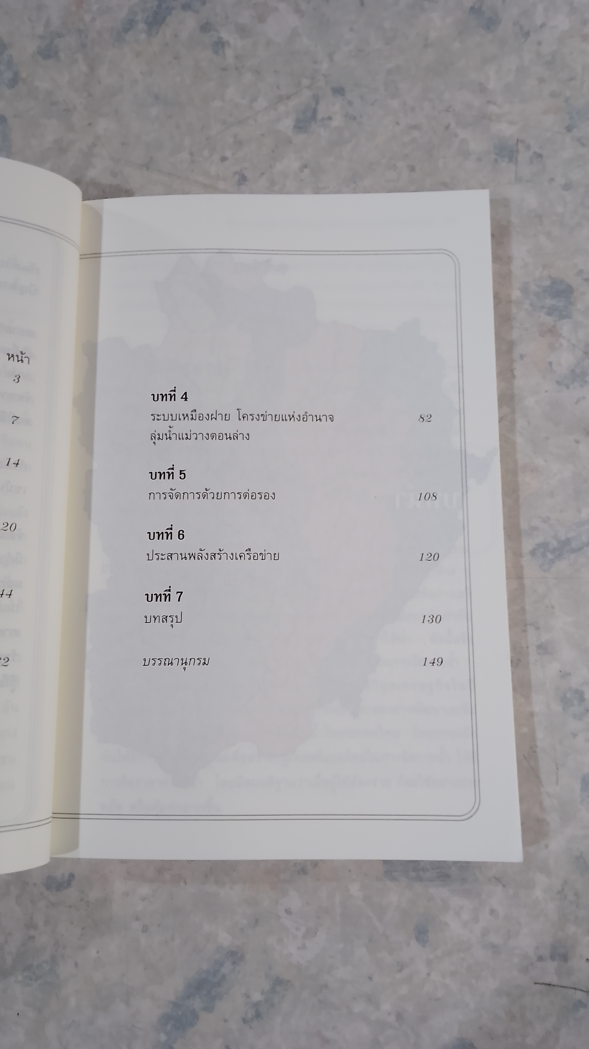 ชุมชนลุ่มน้ำวาง วิถีแห่งการจัดการทรัพยากรลุ่มน้ำท่ามกลางการเปลี่ยนแปล