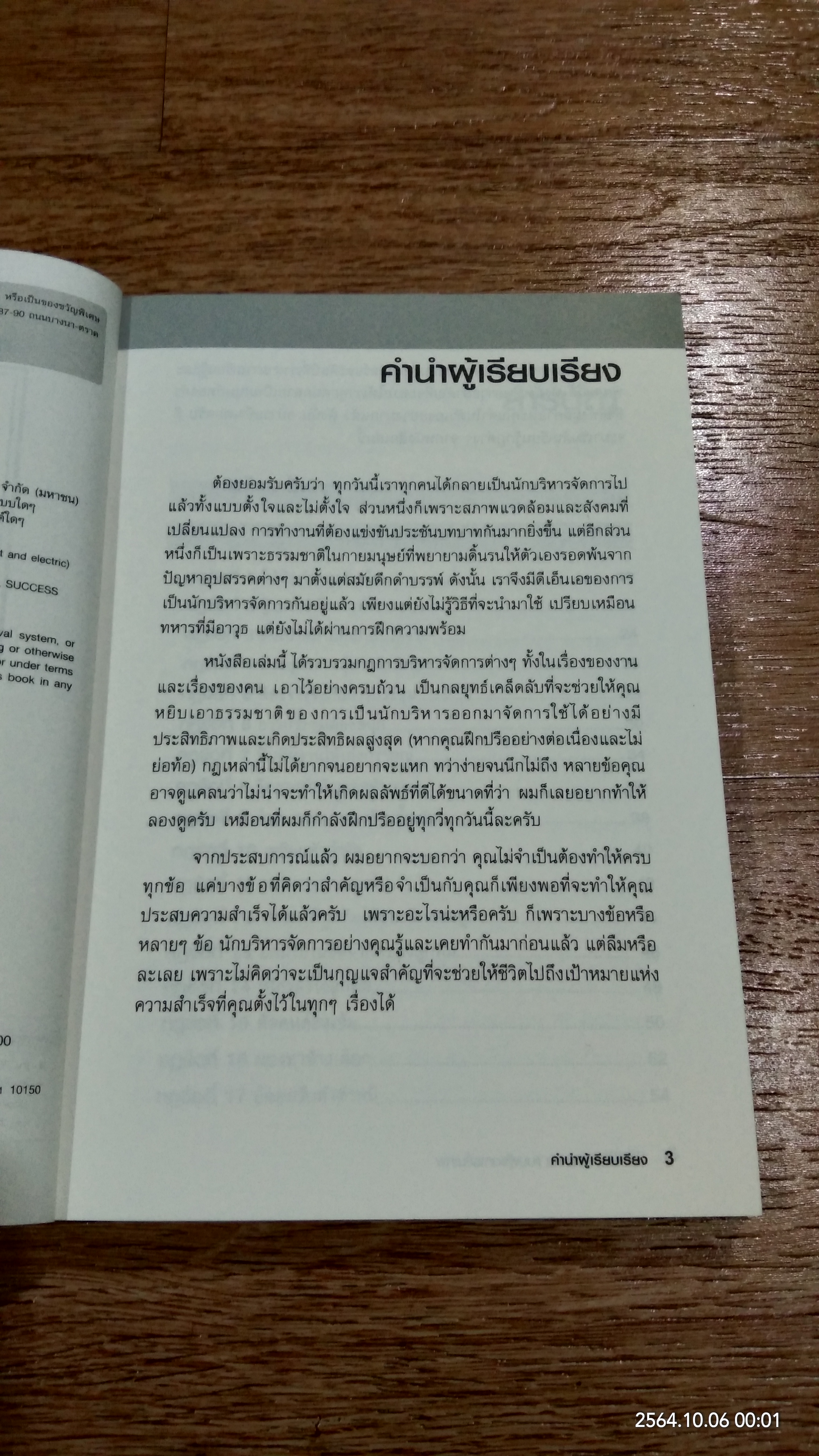 สร้างคน สร้างงาน แบบผู้จัดการขั้นเทพ / RICHARD TEMPLAR